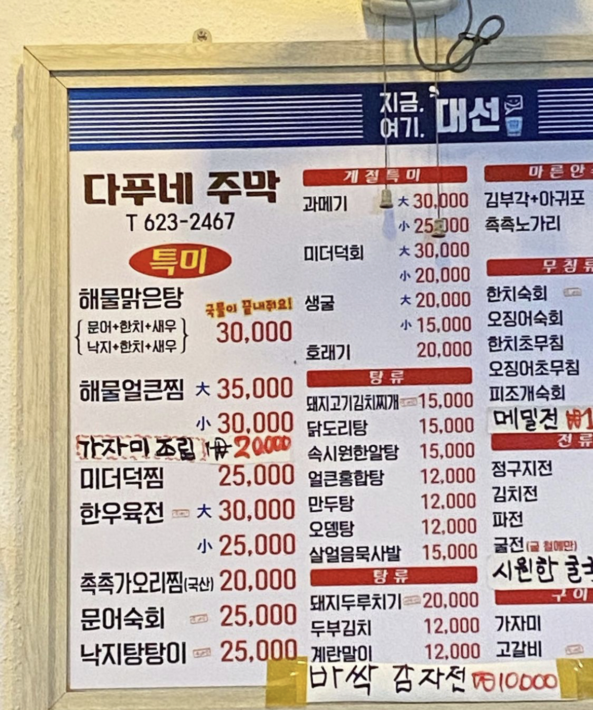 다푸네주막