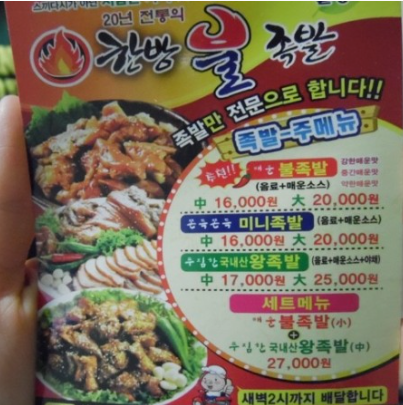 한방불족발