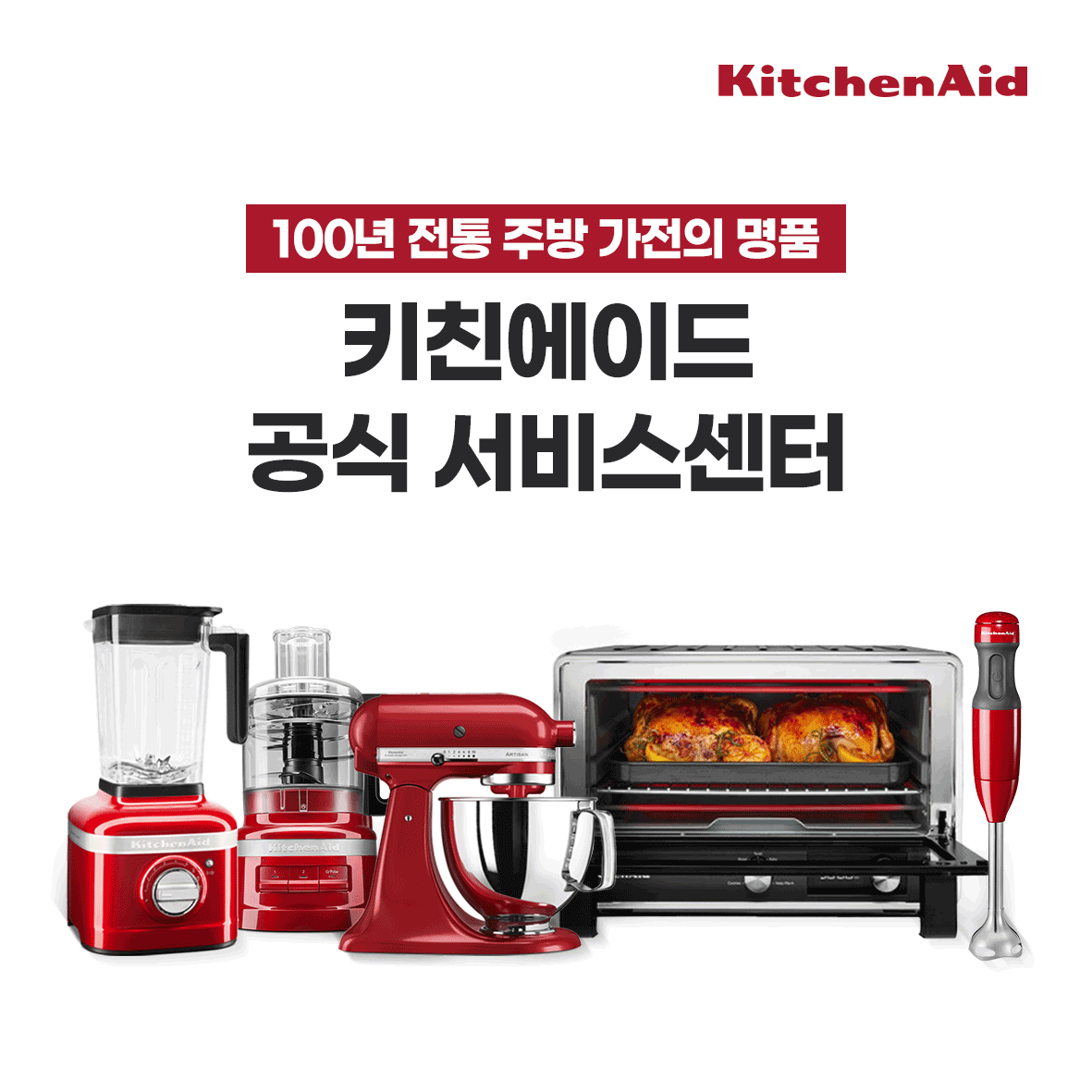 키친에이드 공식 서비스센터