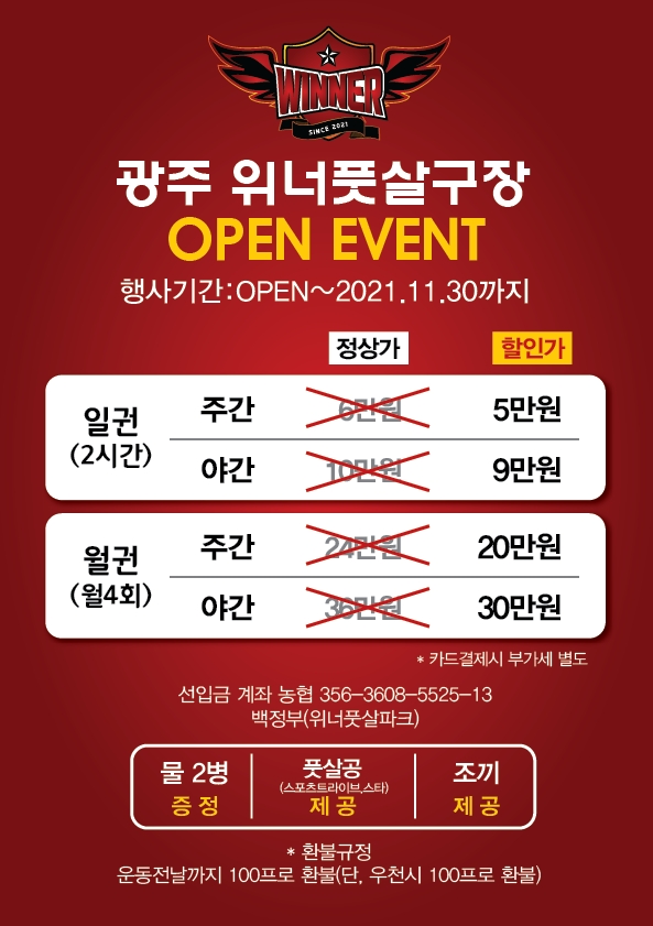 위너풋살파크