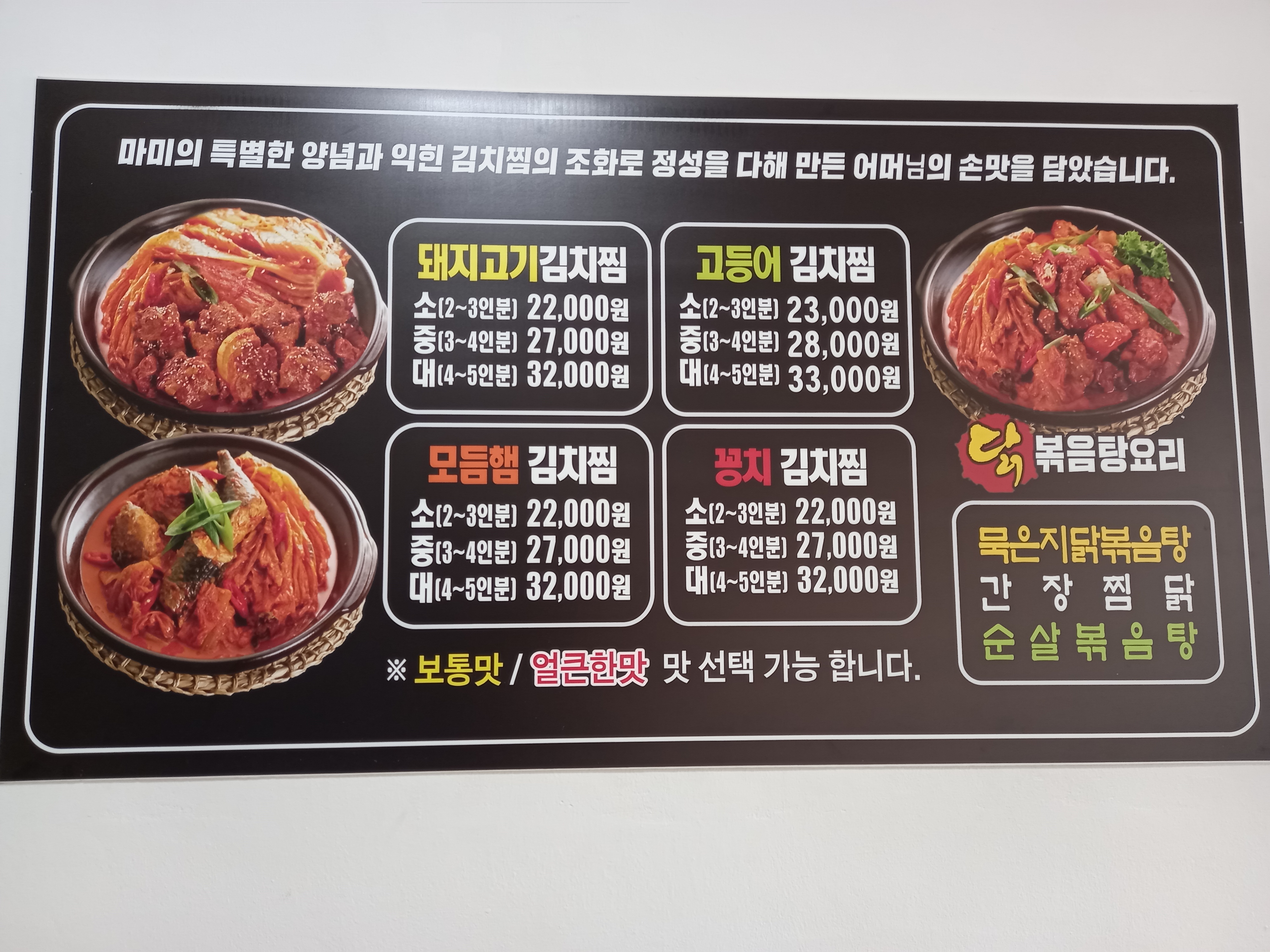 마미묵은지찜