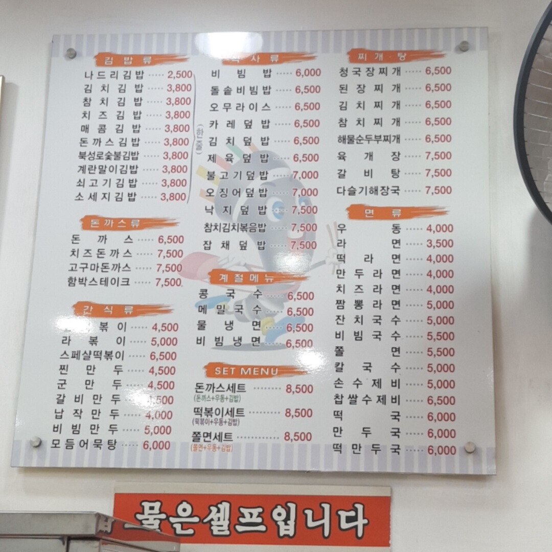 나드리김밥천국 침산무지개점