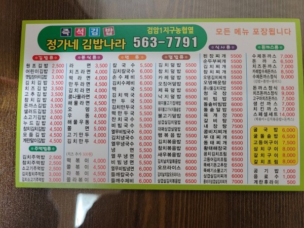 정가네김밥