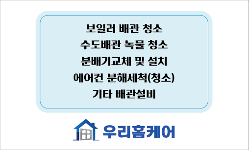 우리홈케어