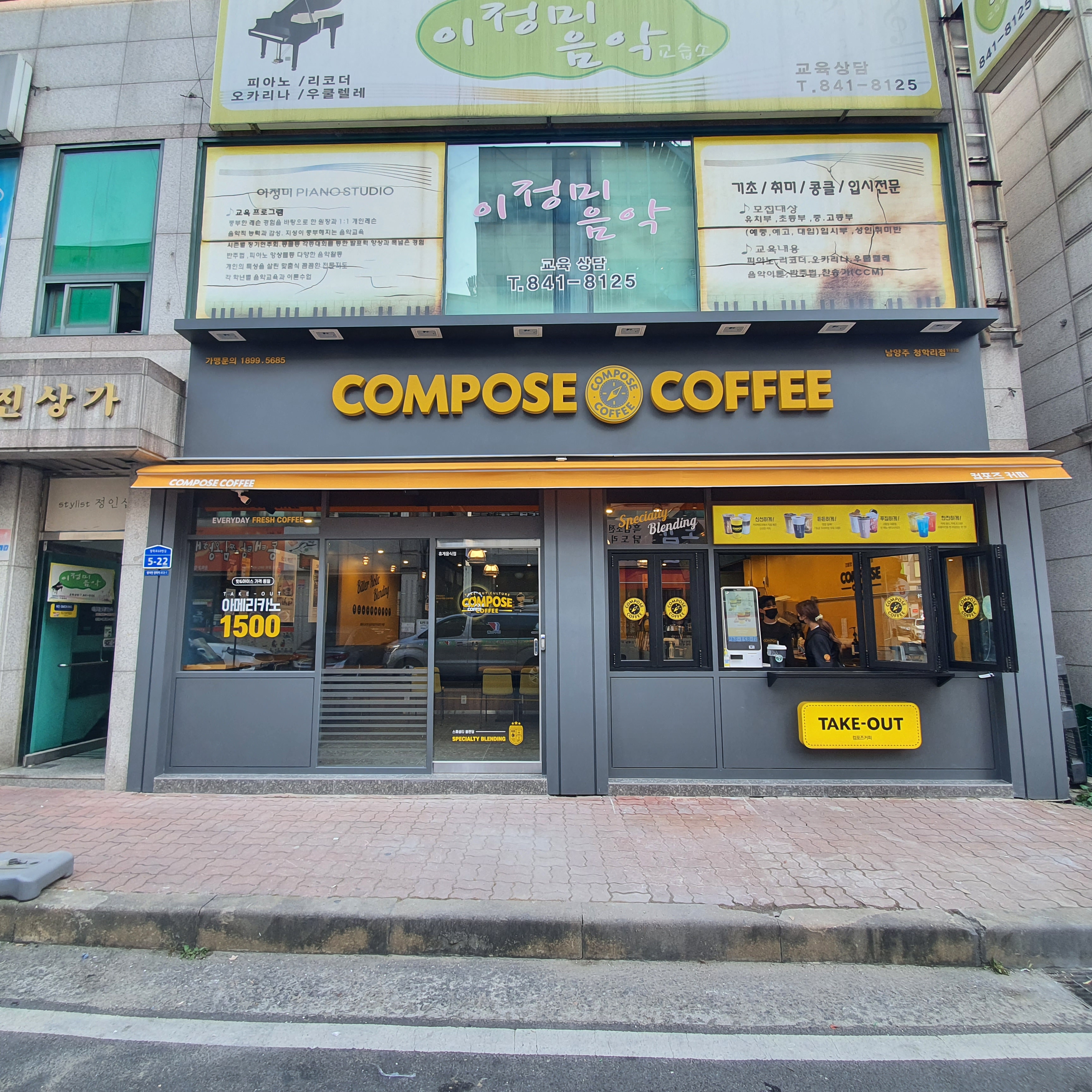 컴포즈커피 남양주청학리점