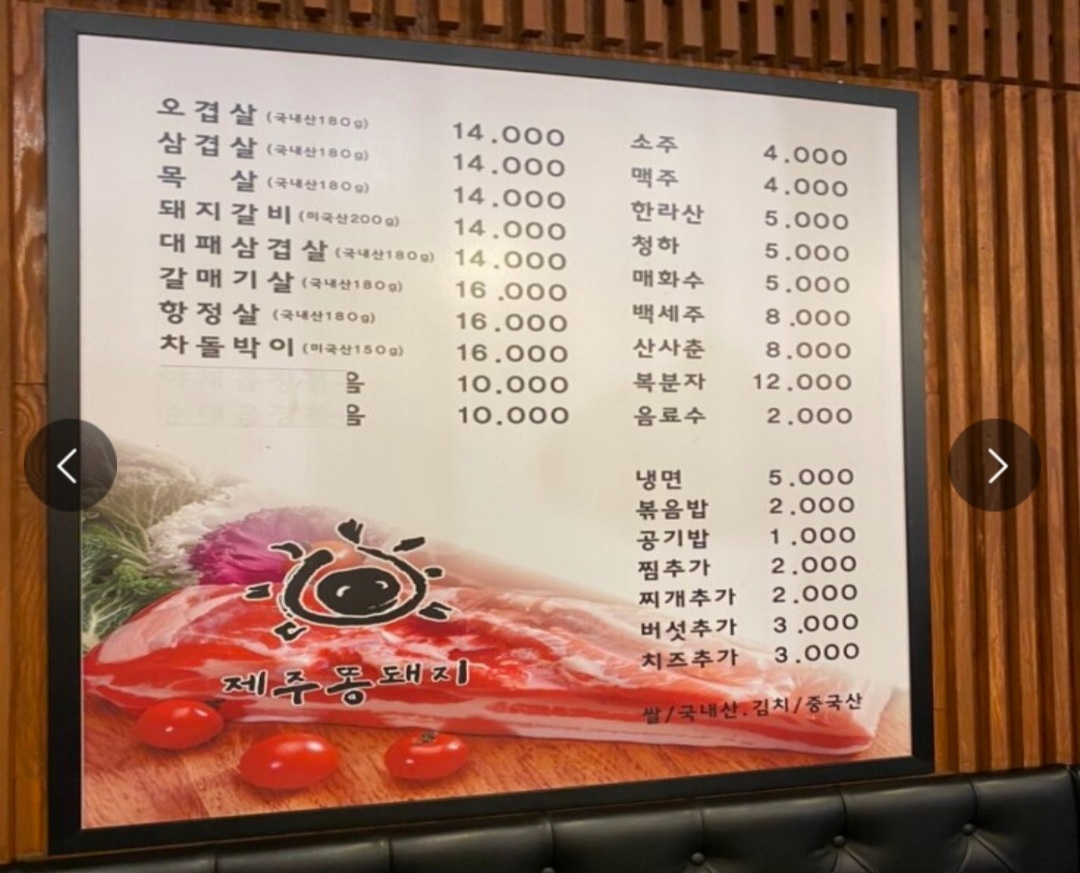 제주똥돼지