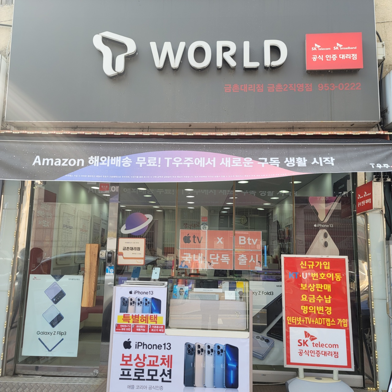 TWORLD 금촌대리점 금촌2직영점