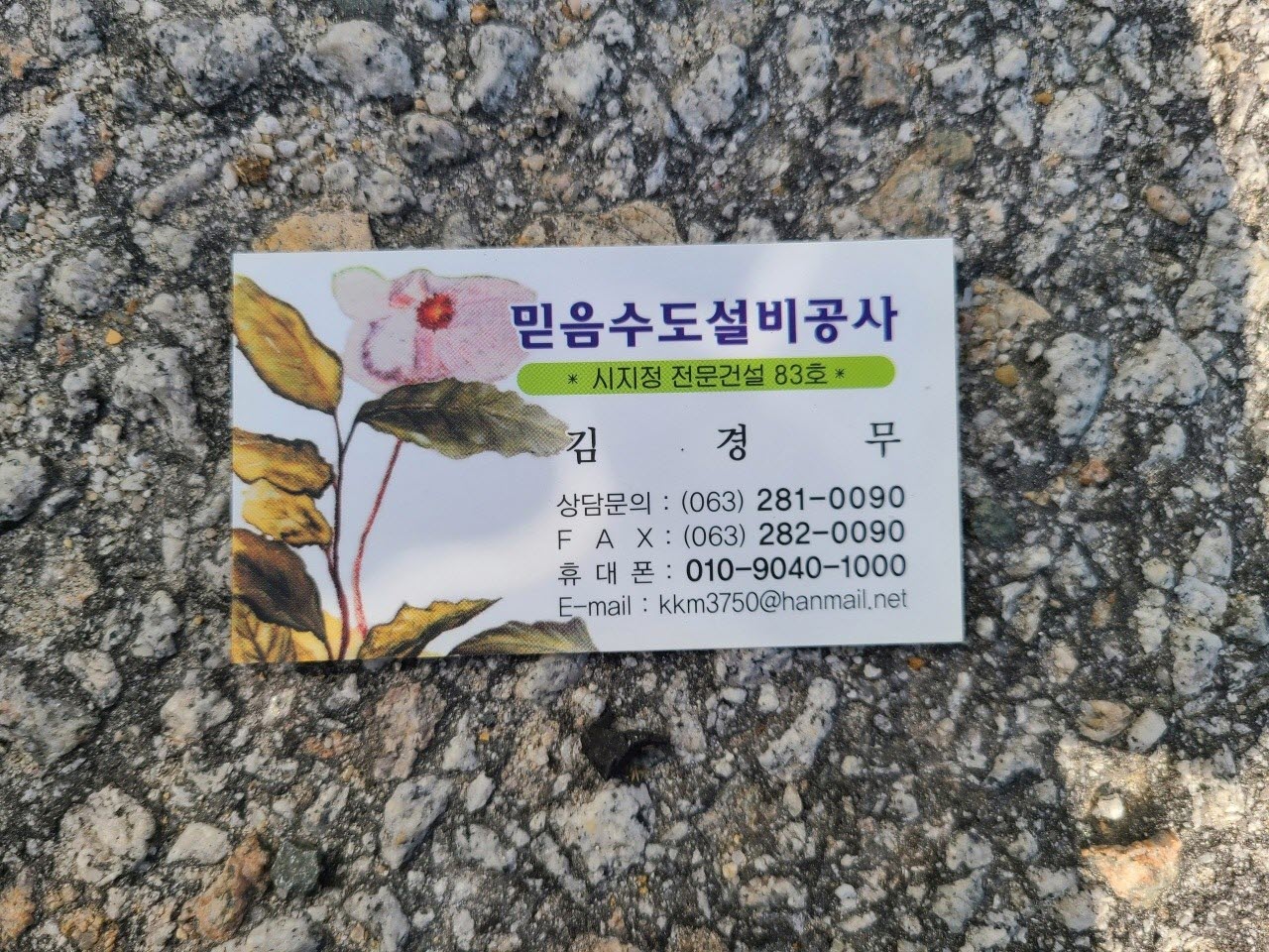 믿음수도설비