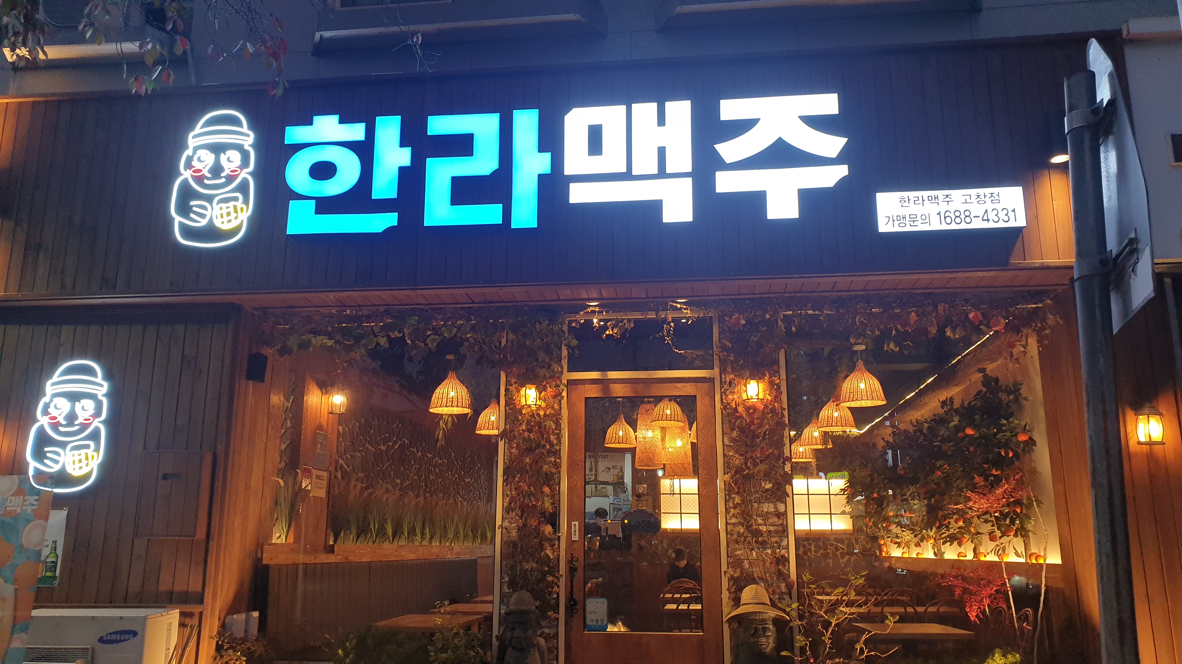 한라맥주 고창점