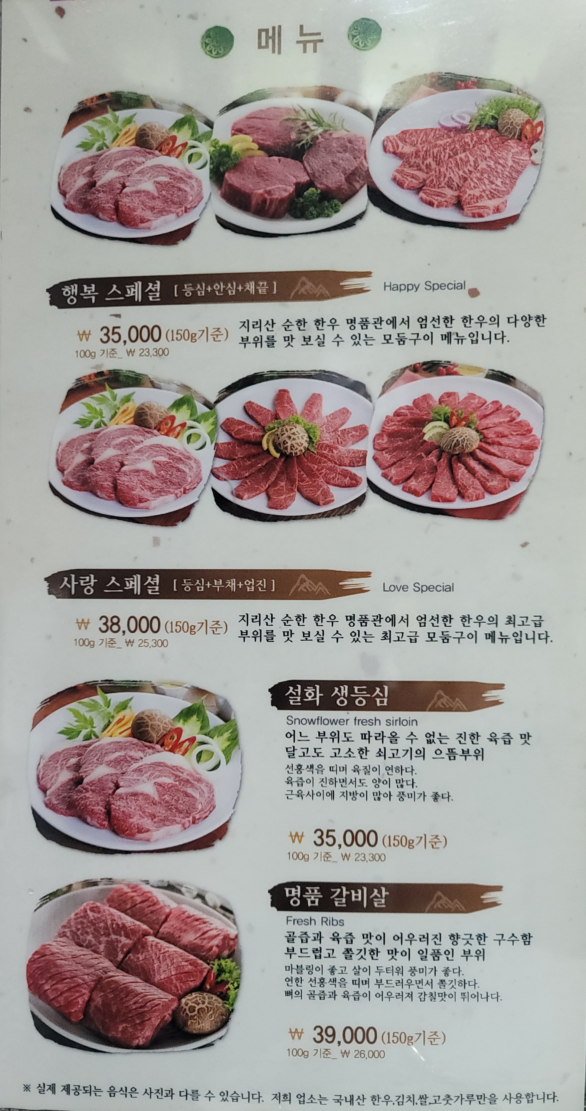 지리산순한한우명품관 순천만점