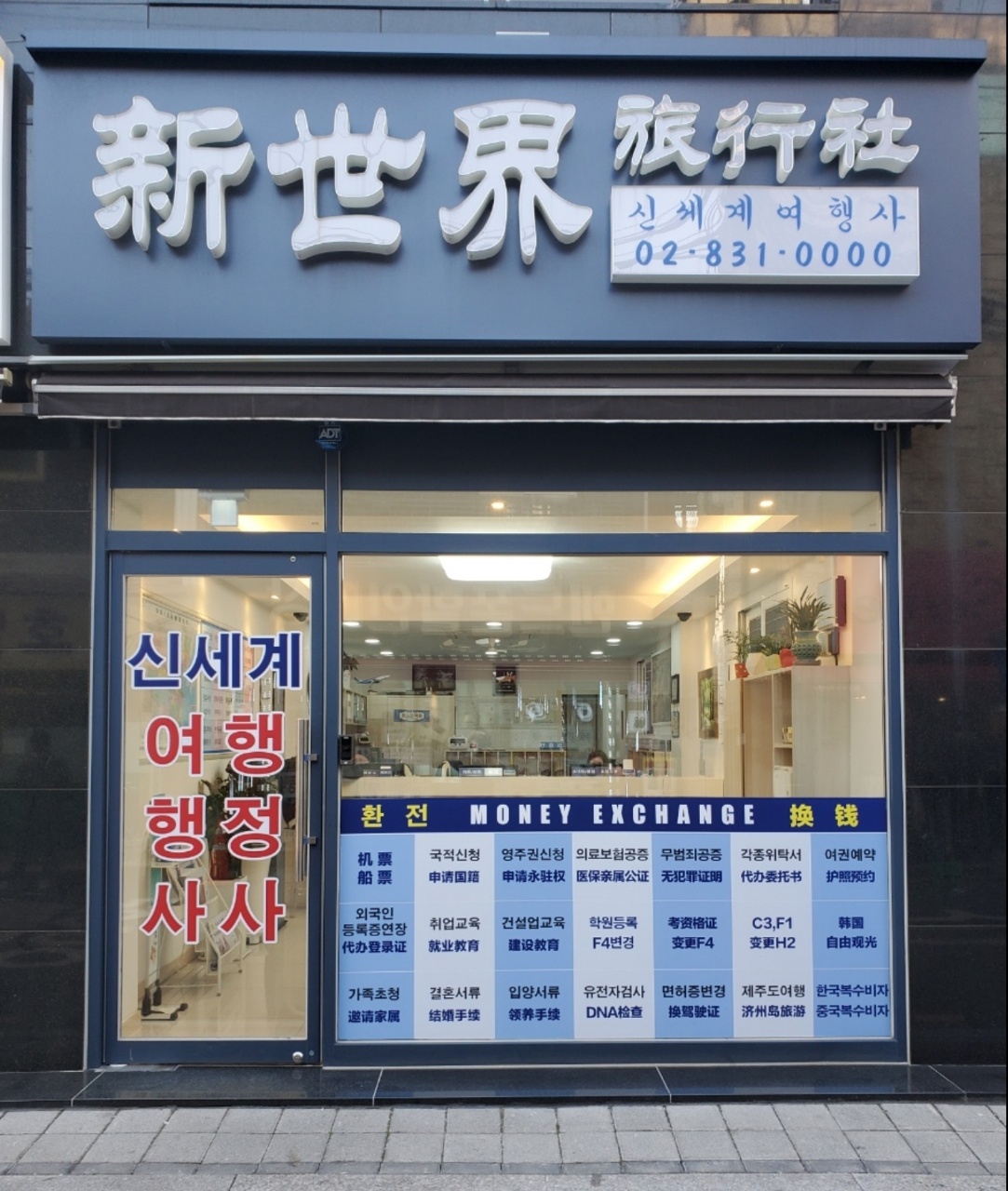 신세계여행사