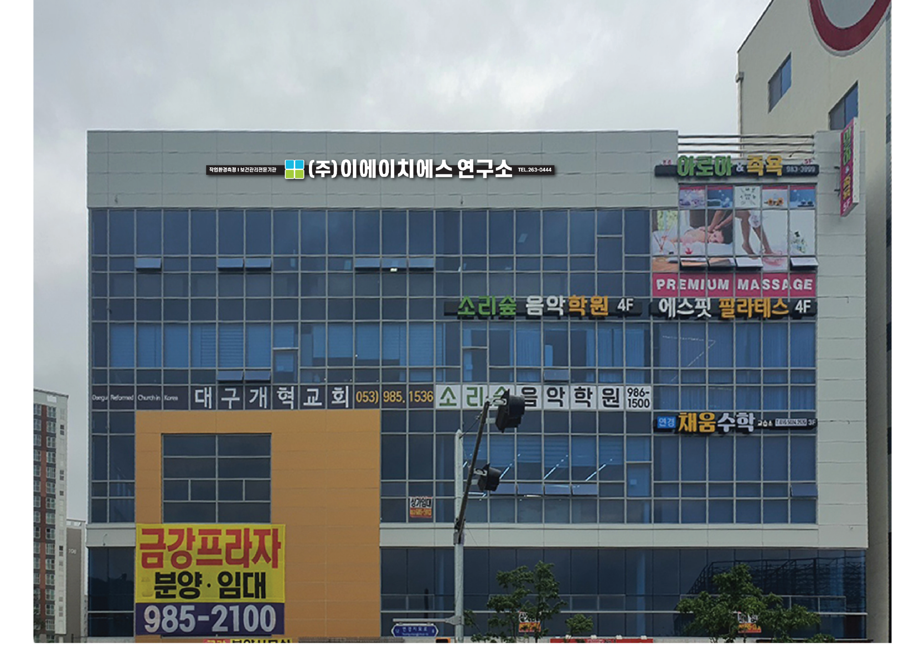 이에이치에스연구소