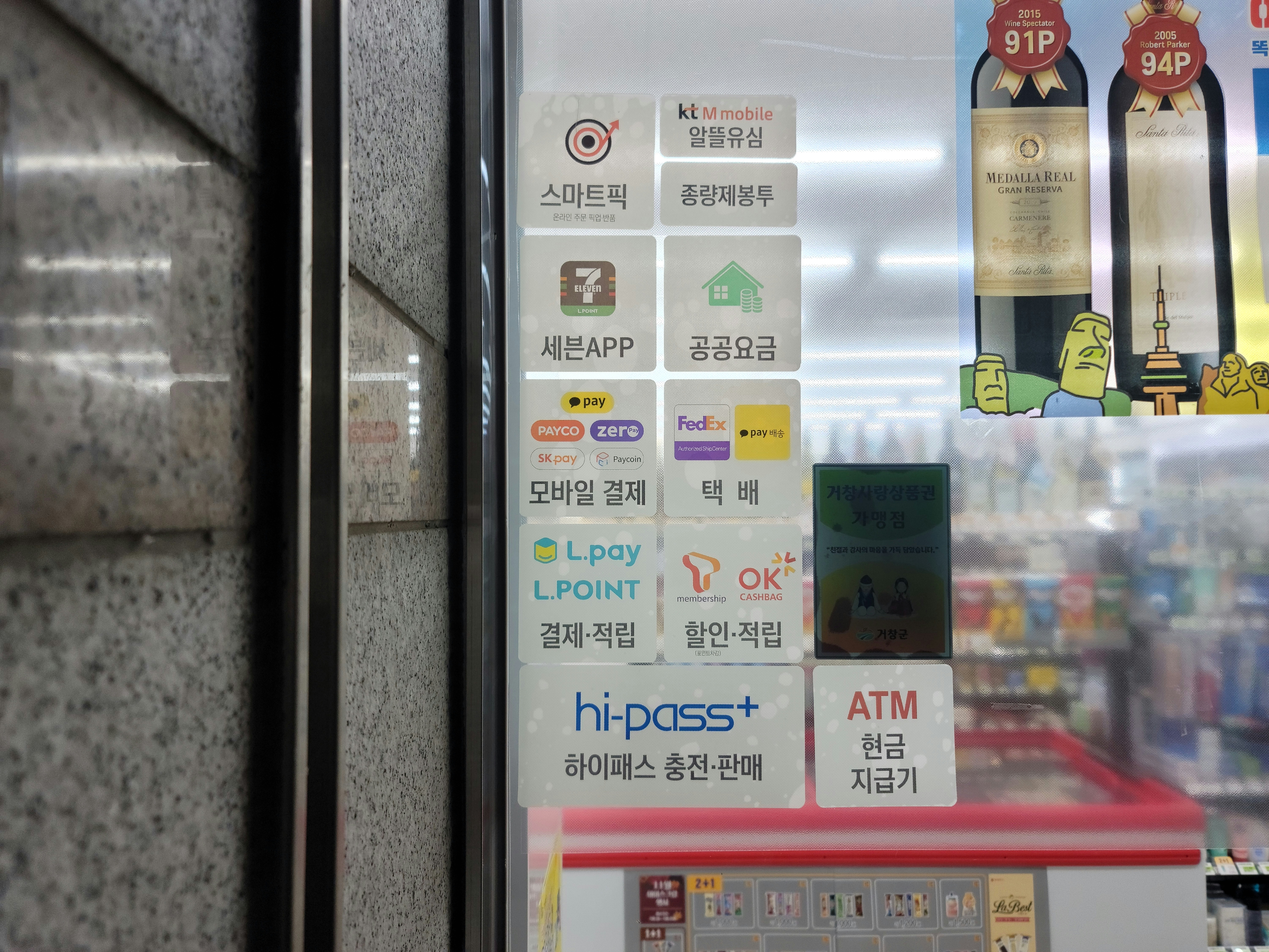 세븐일레븐 거창송정문화점