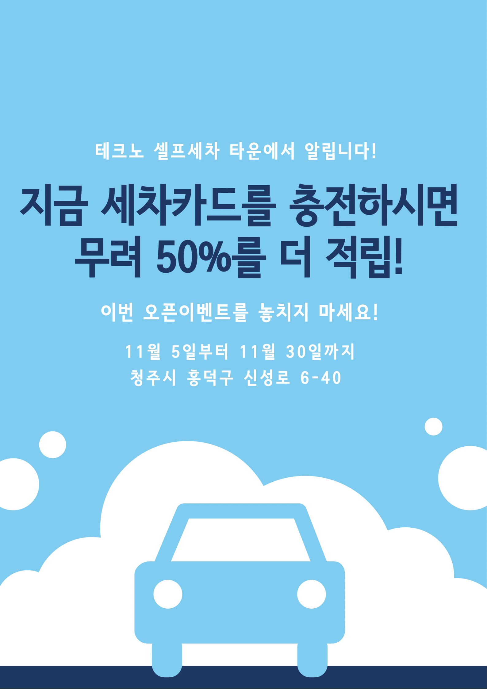 테크노셀프세차타운