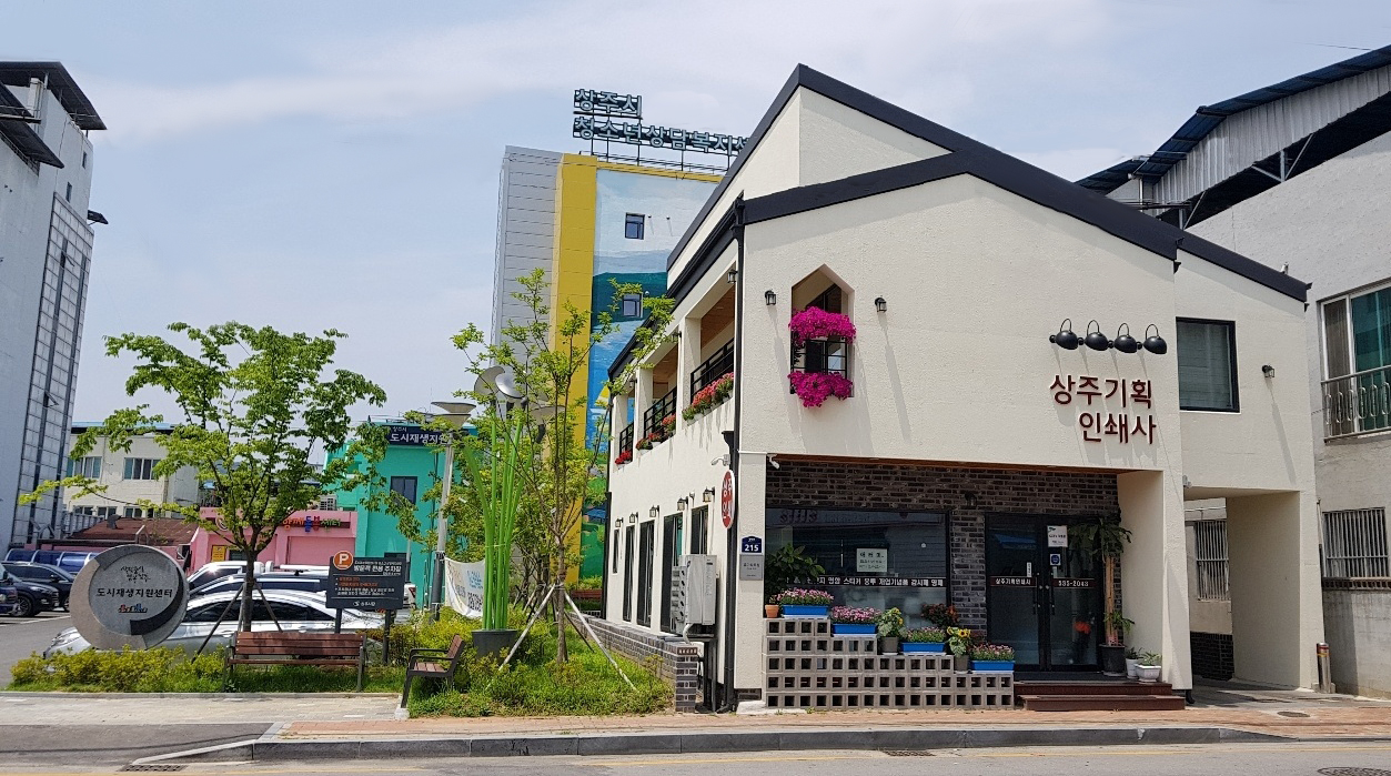상주기획인쇄사