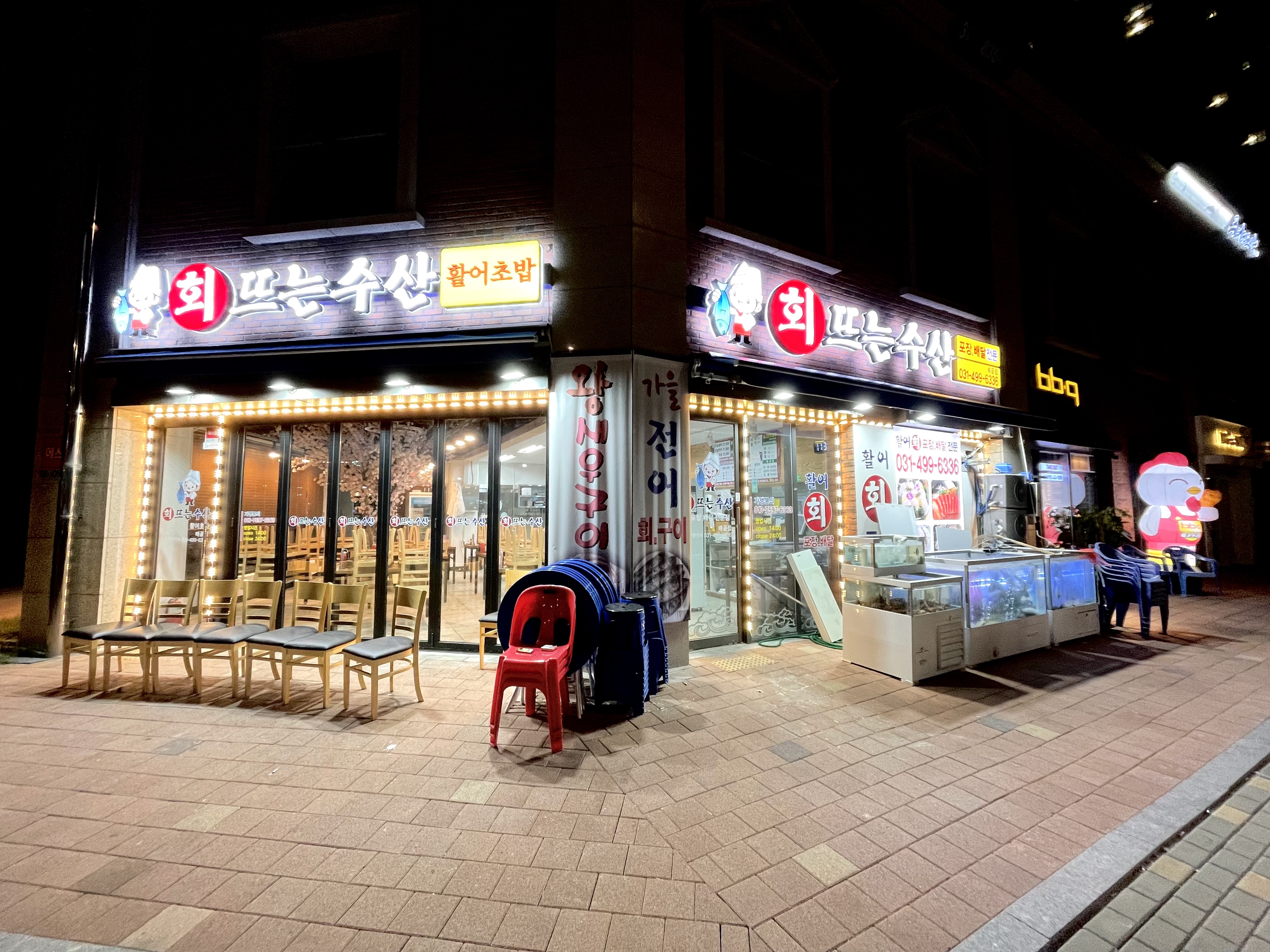 회뜨는 수산