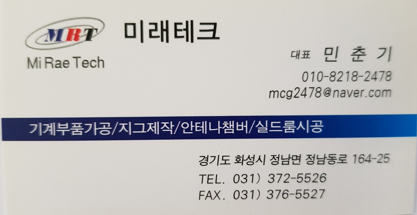 미래테크