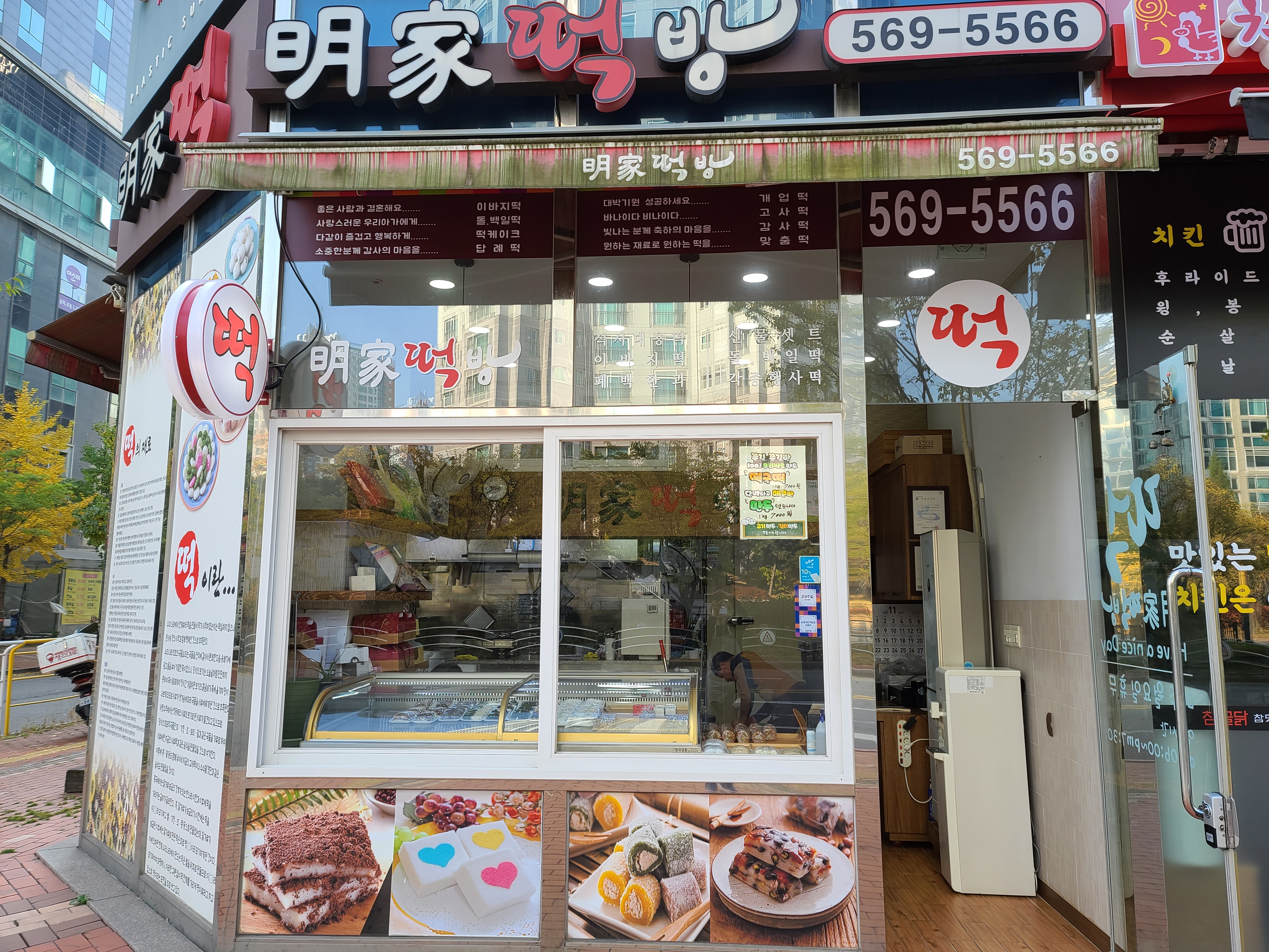 청라 명가떡방