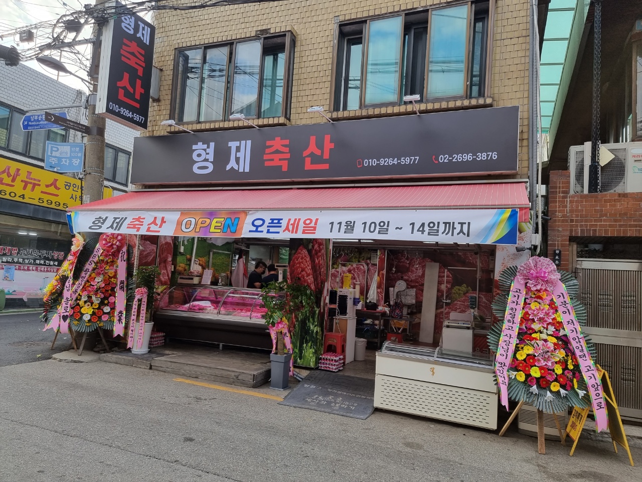 형제축산