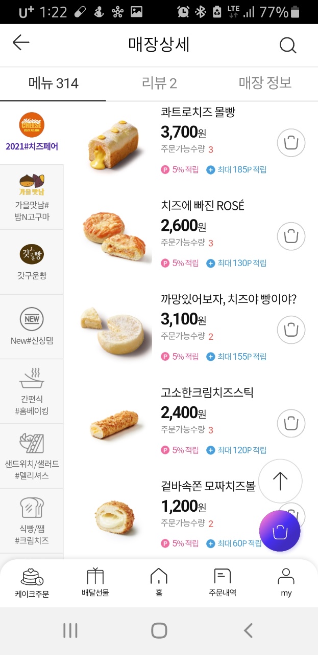 파리바게뜨 대연자이점