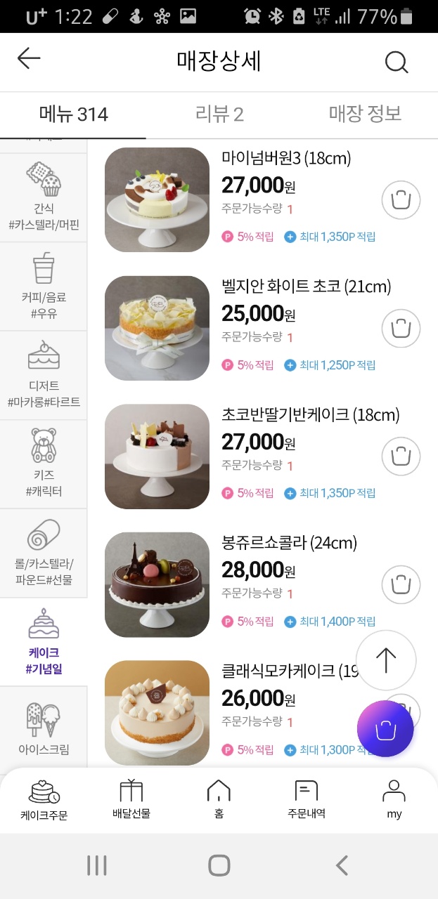 파리바게뜨 대연자이점