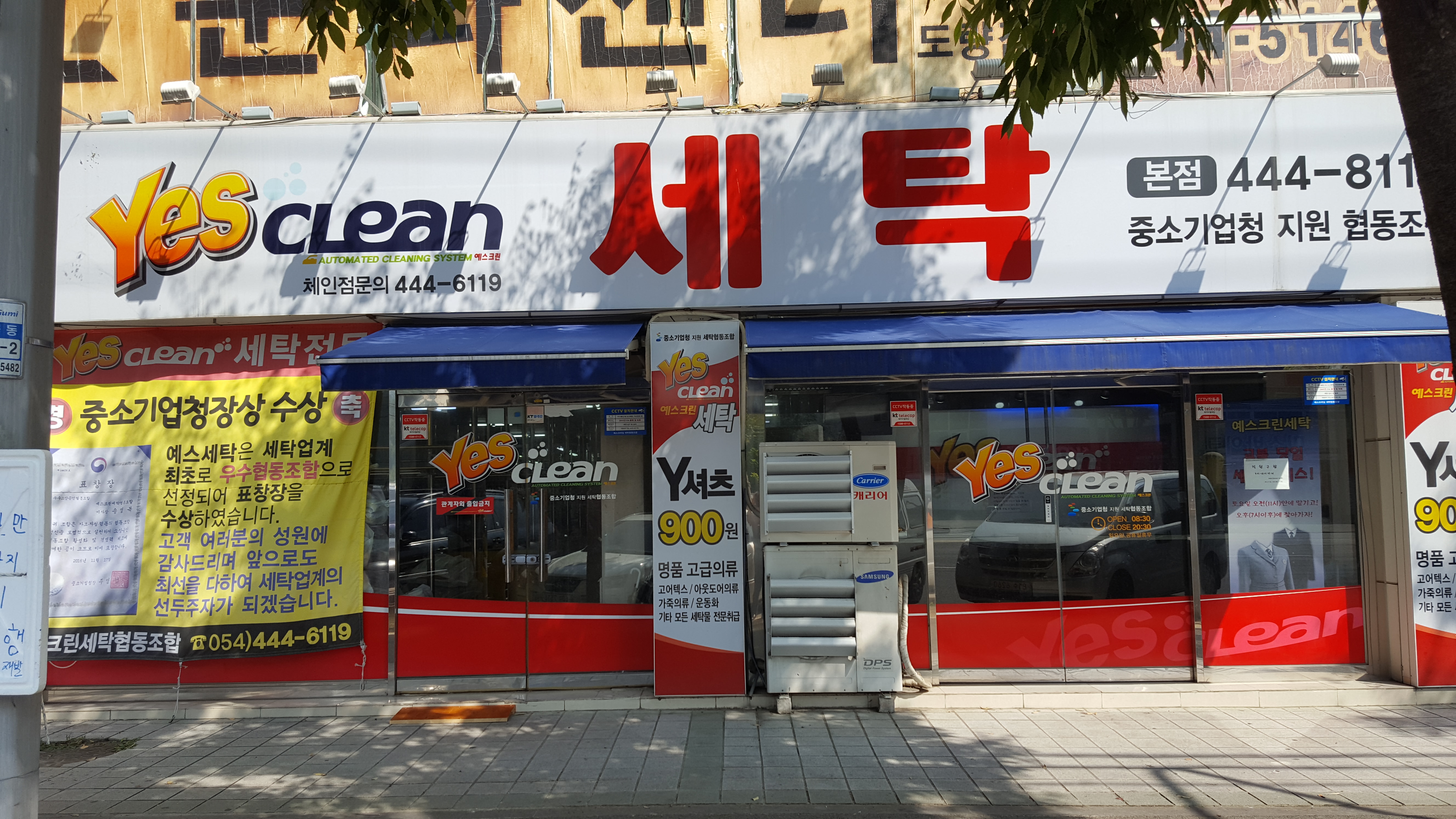 예스크린세탁협동조합 본점