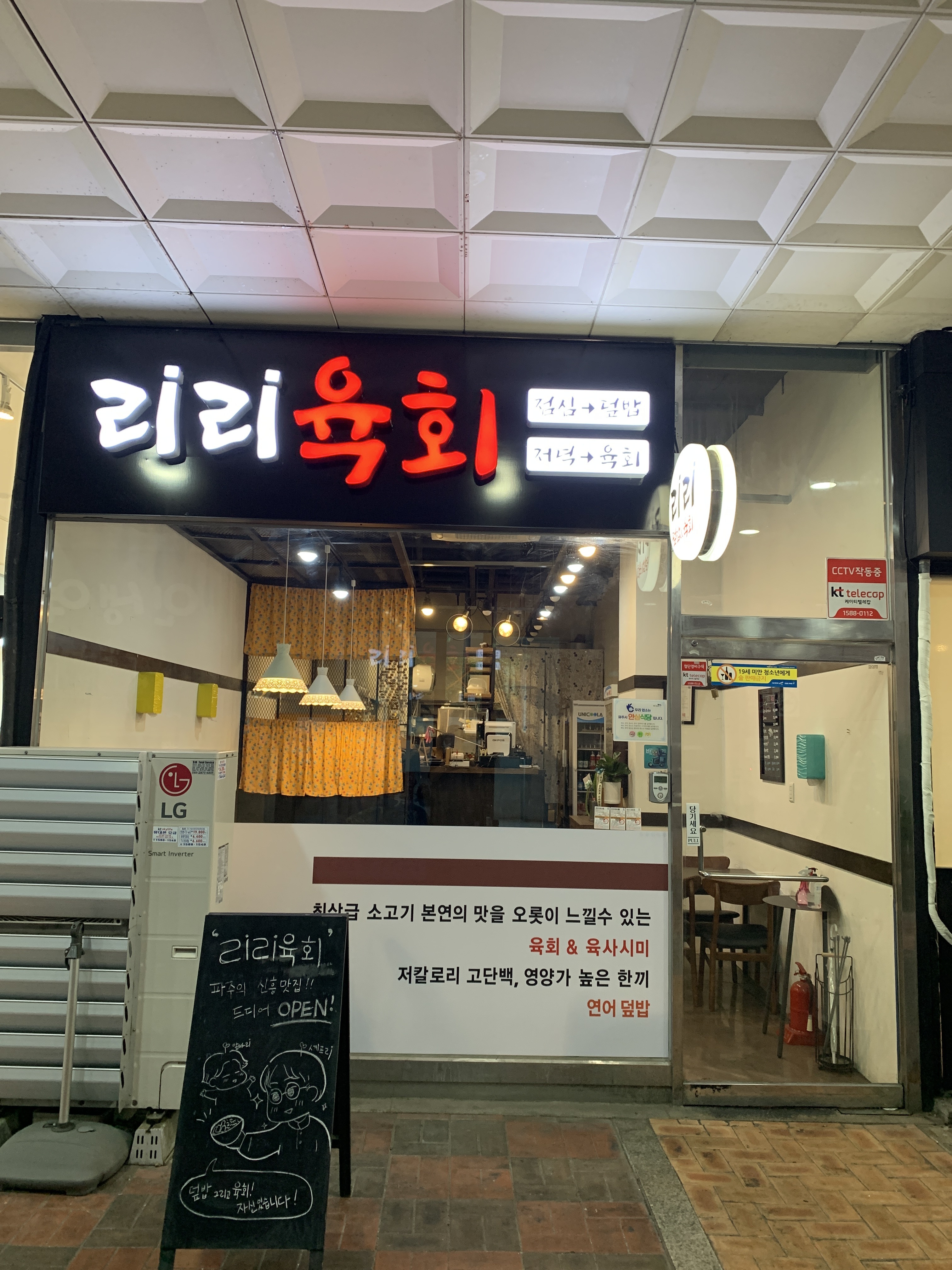 리리육회