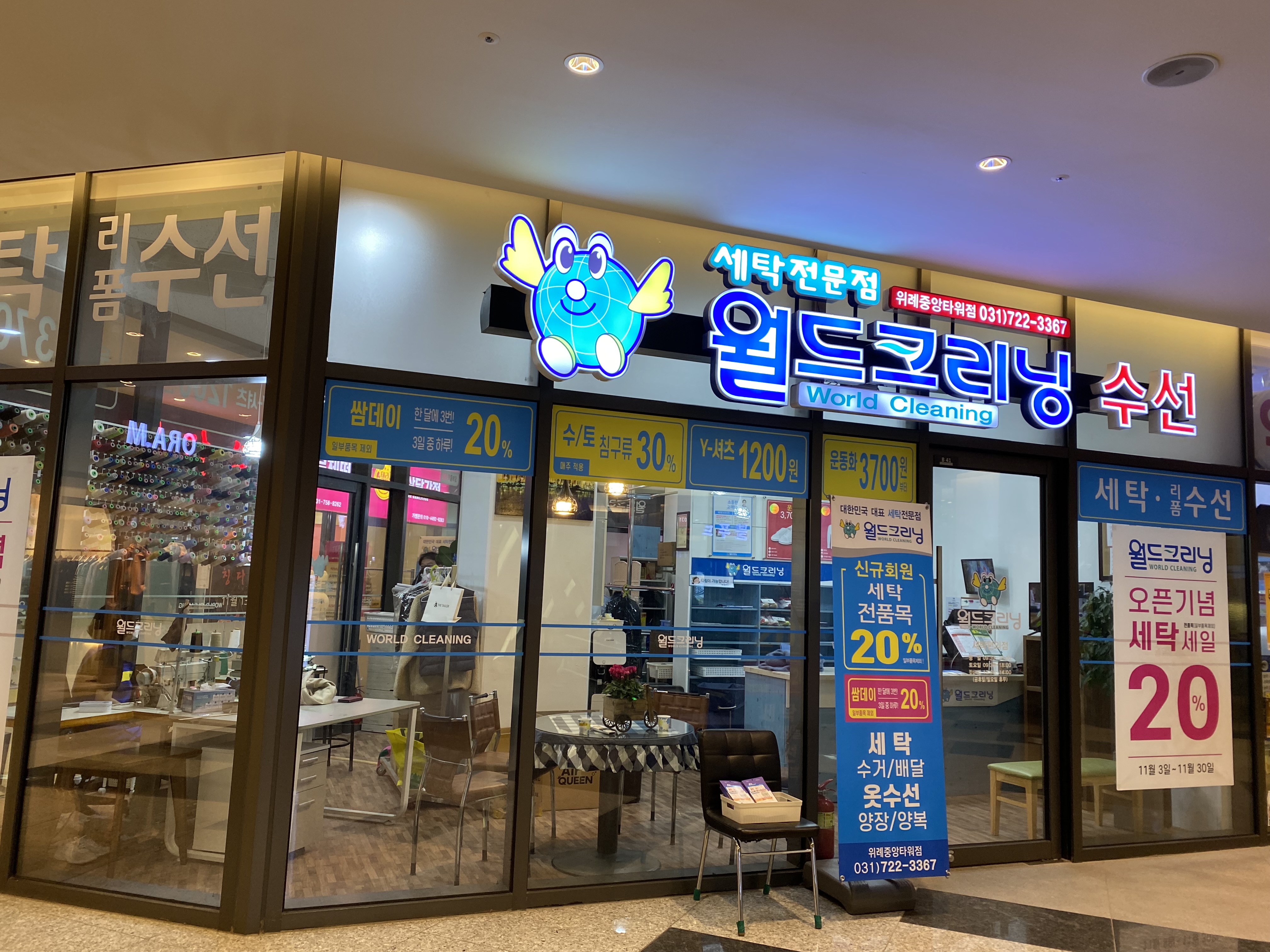 월드크리닝 위례중앙타워점