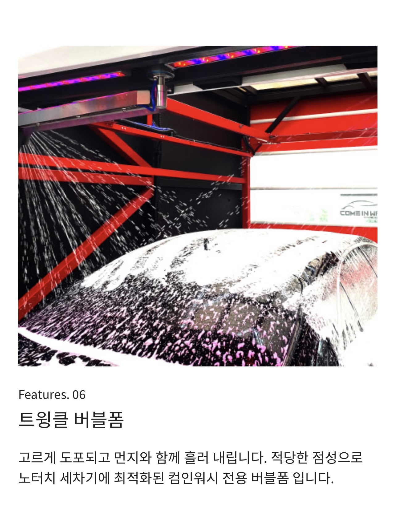 컴인워시 춘천 퇴계농공단지점