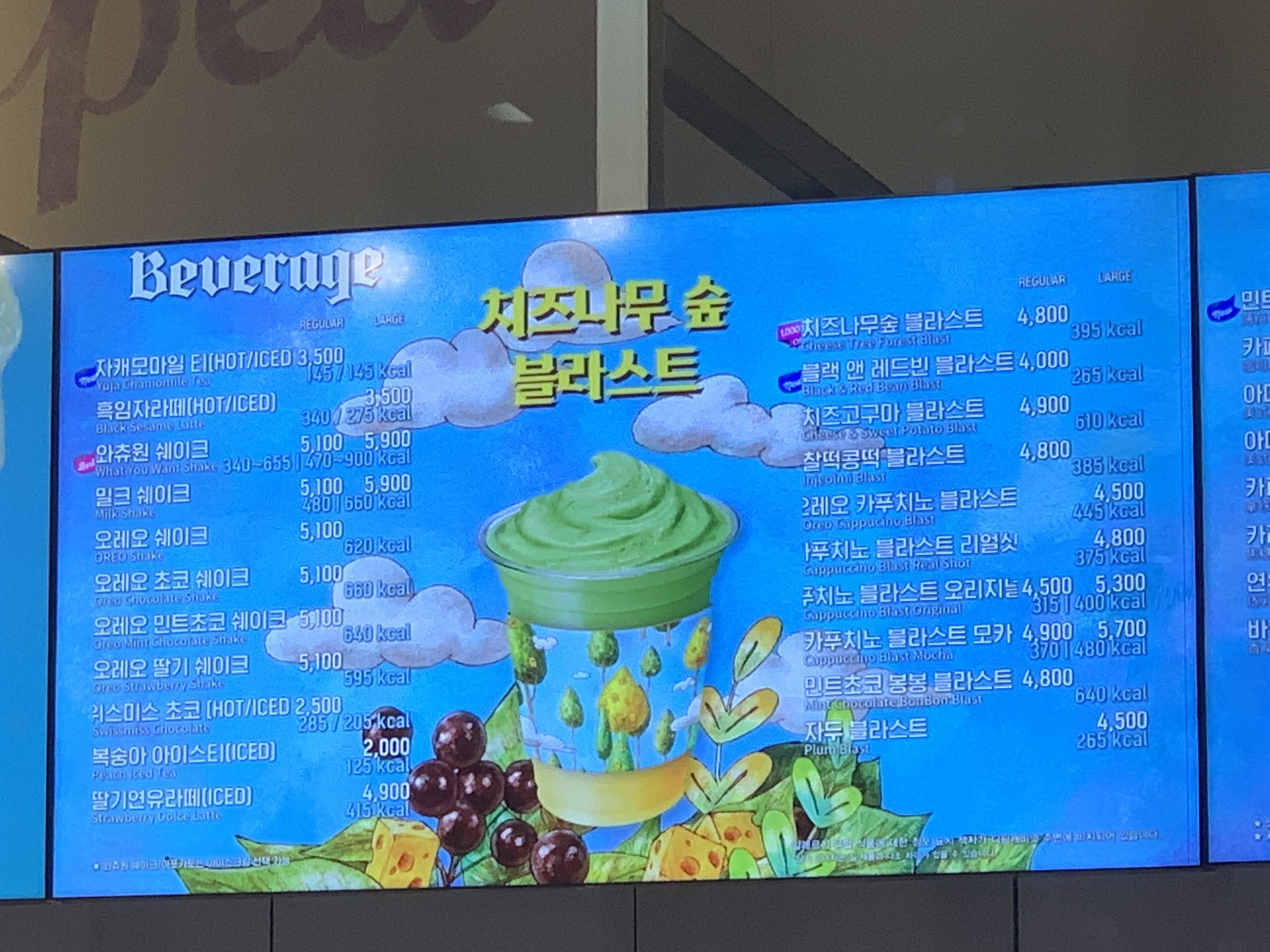 배스킨라빈스 원주터미널
