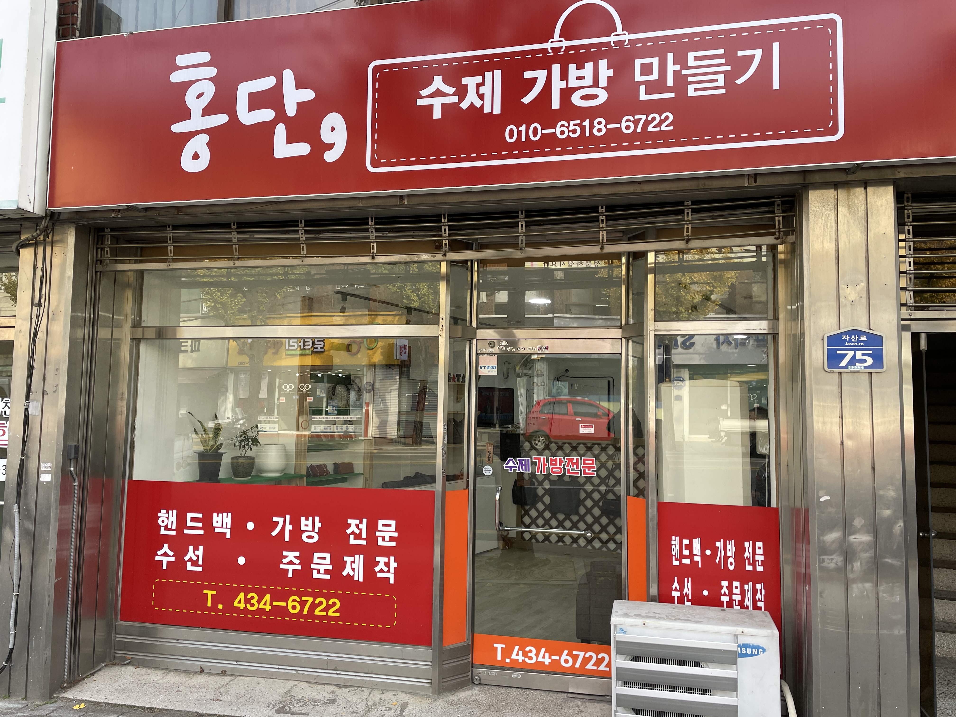 홍단가방수선