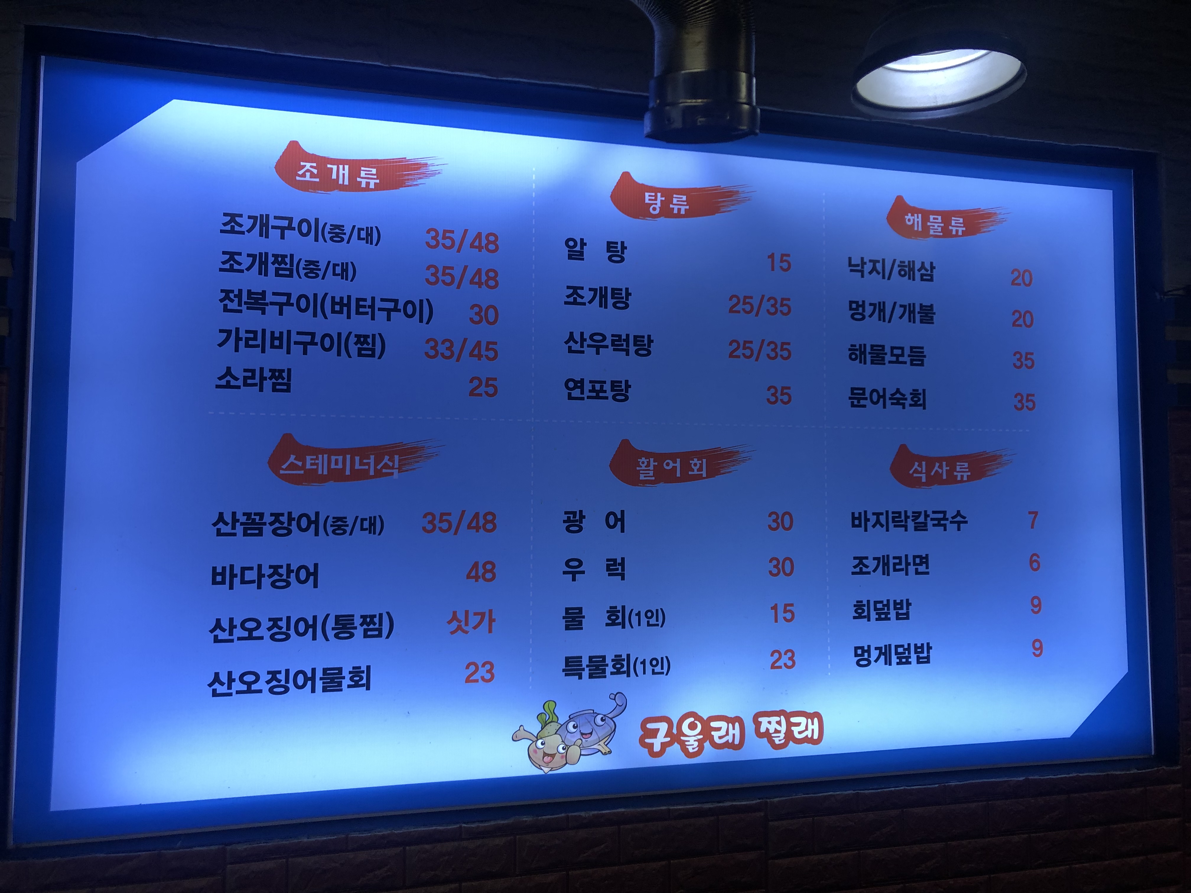 구울래찔래