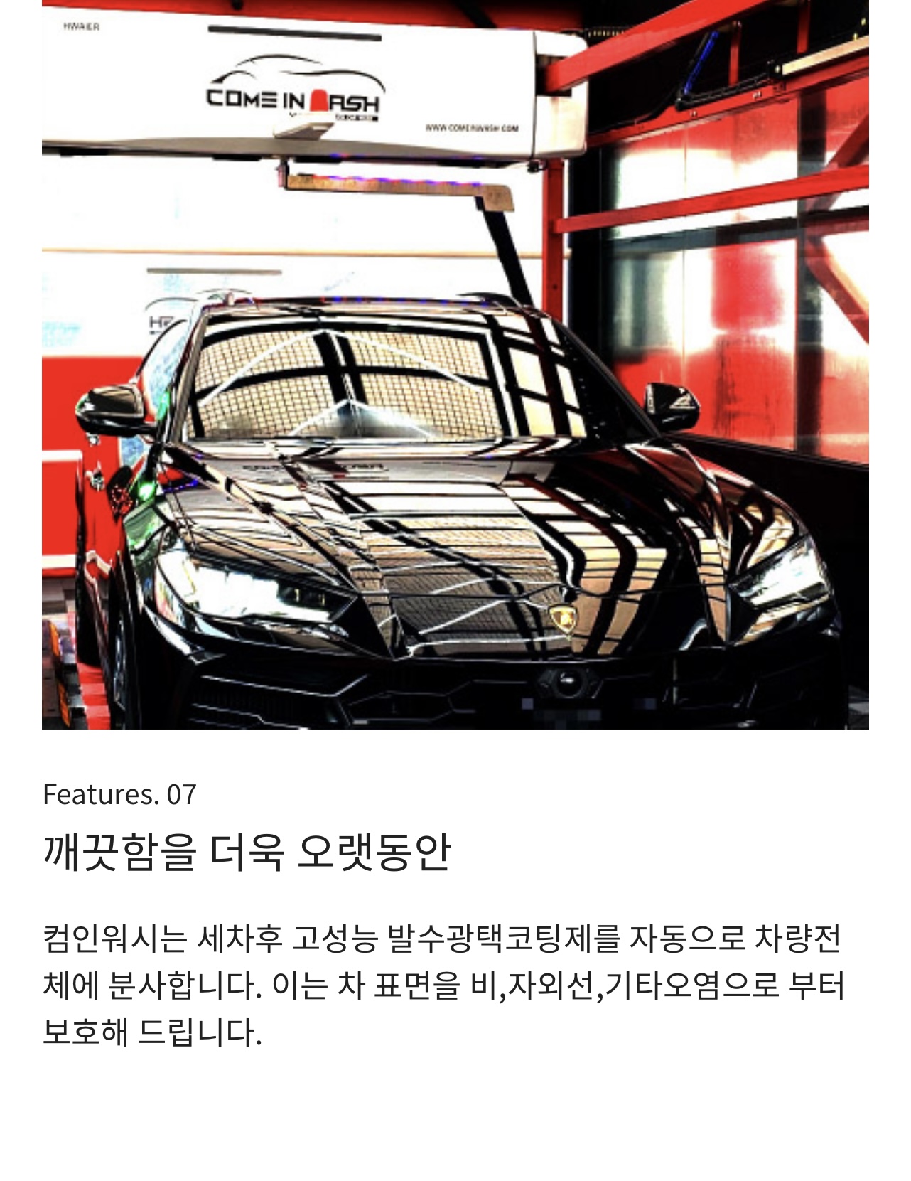 컴인워시 춘천 퇴계농공단지점