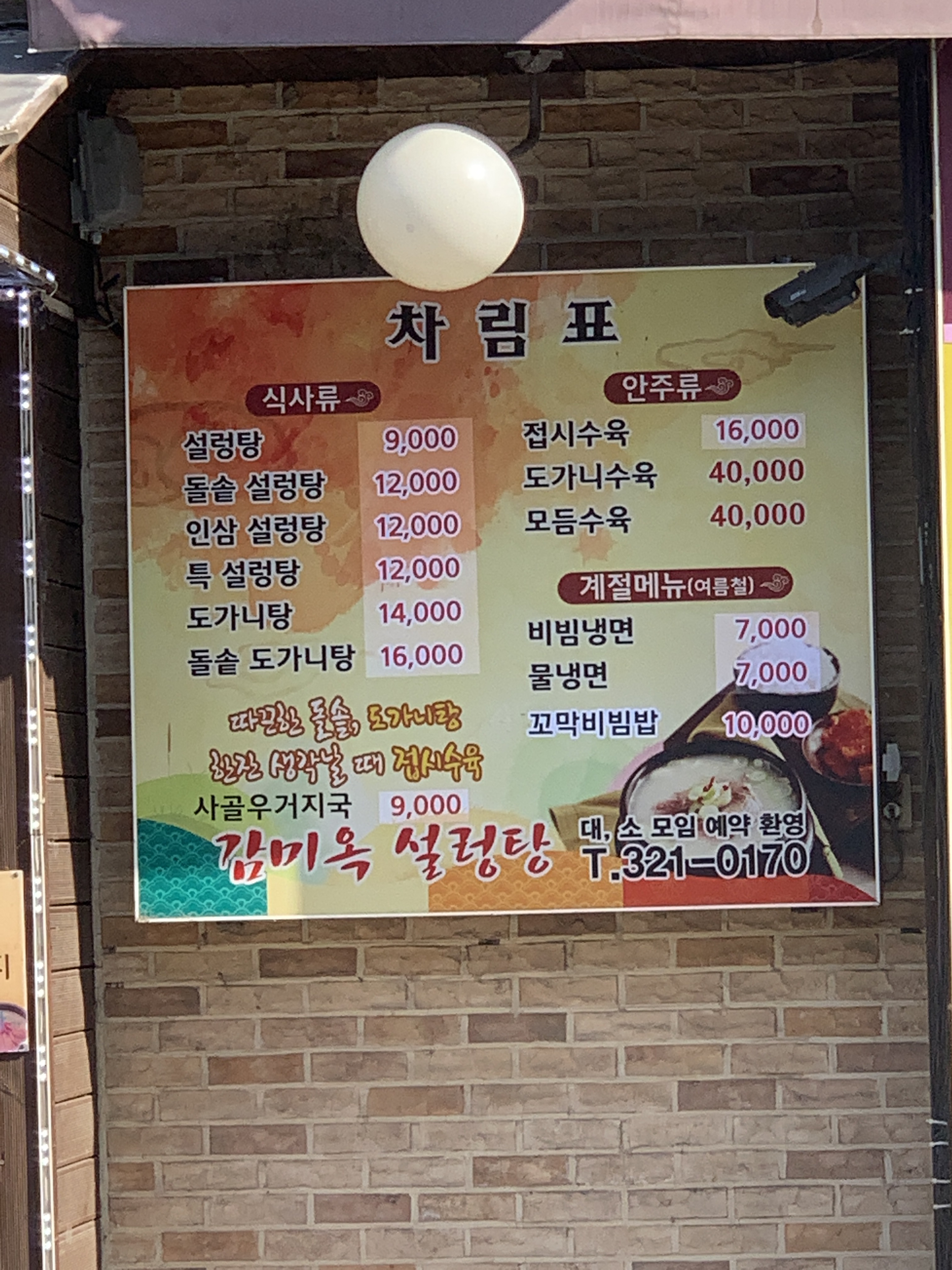 감미옥