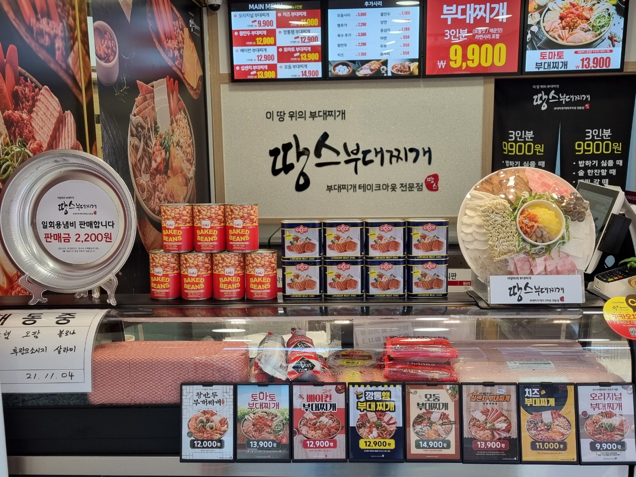 땅스부대찌개 상도점