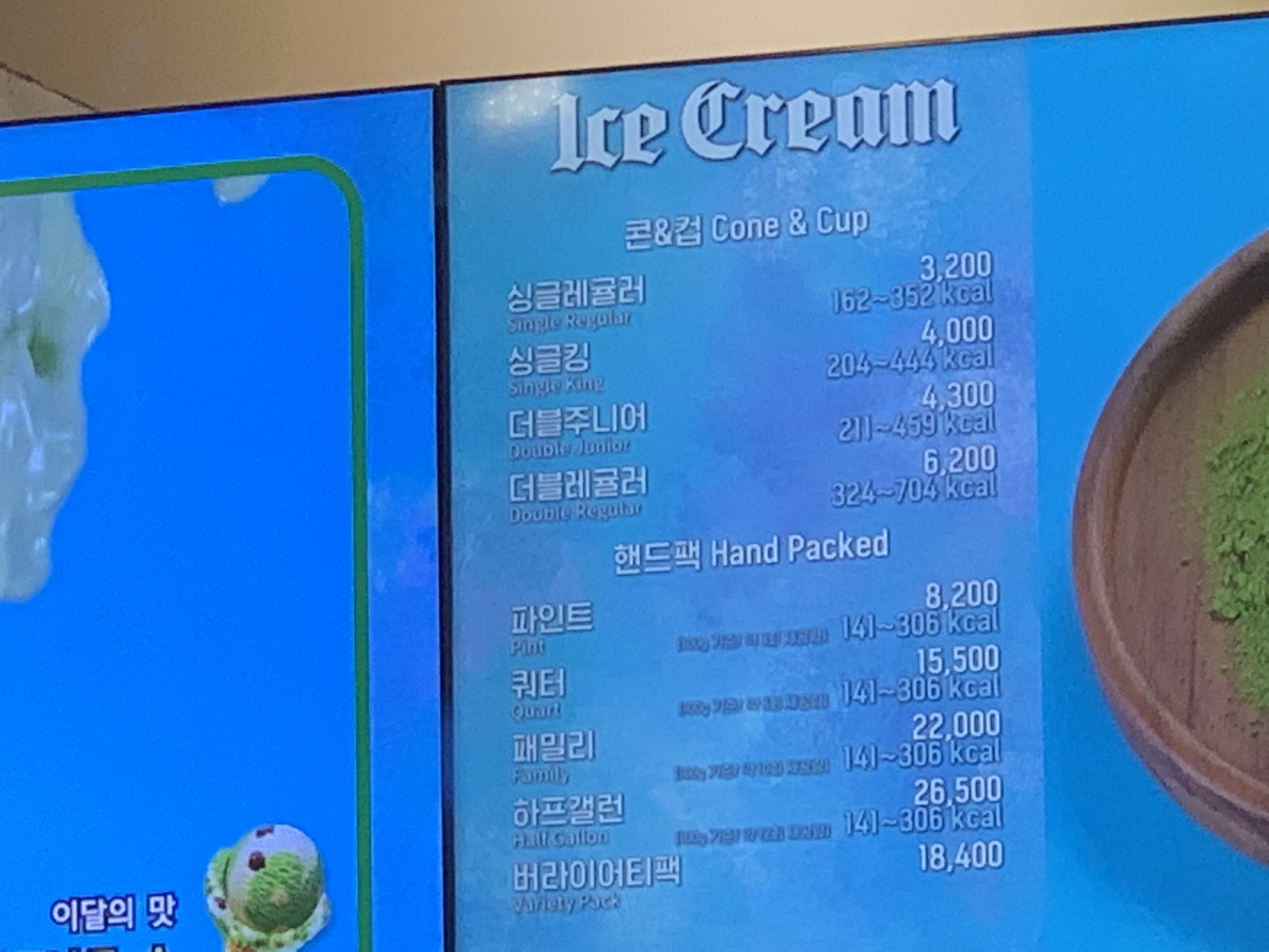 배스킨라빈스 원주터미널