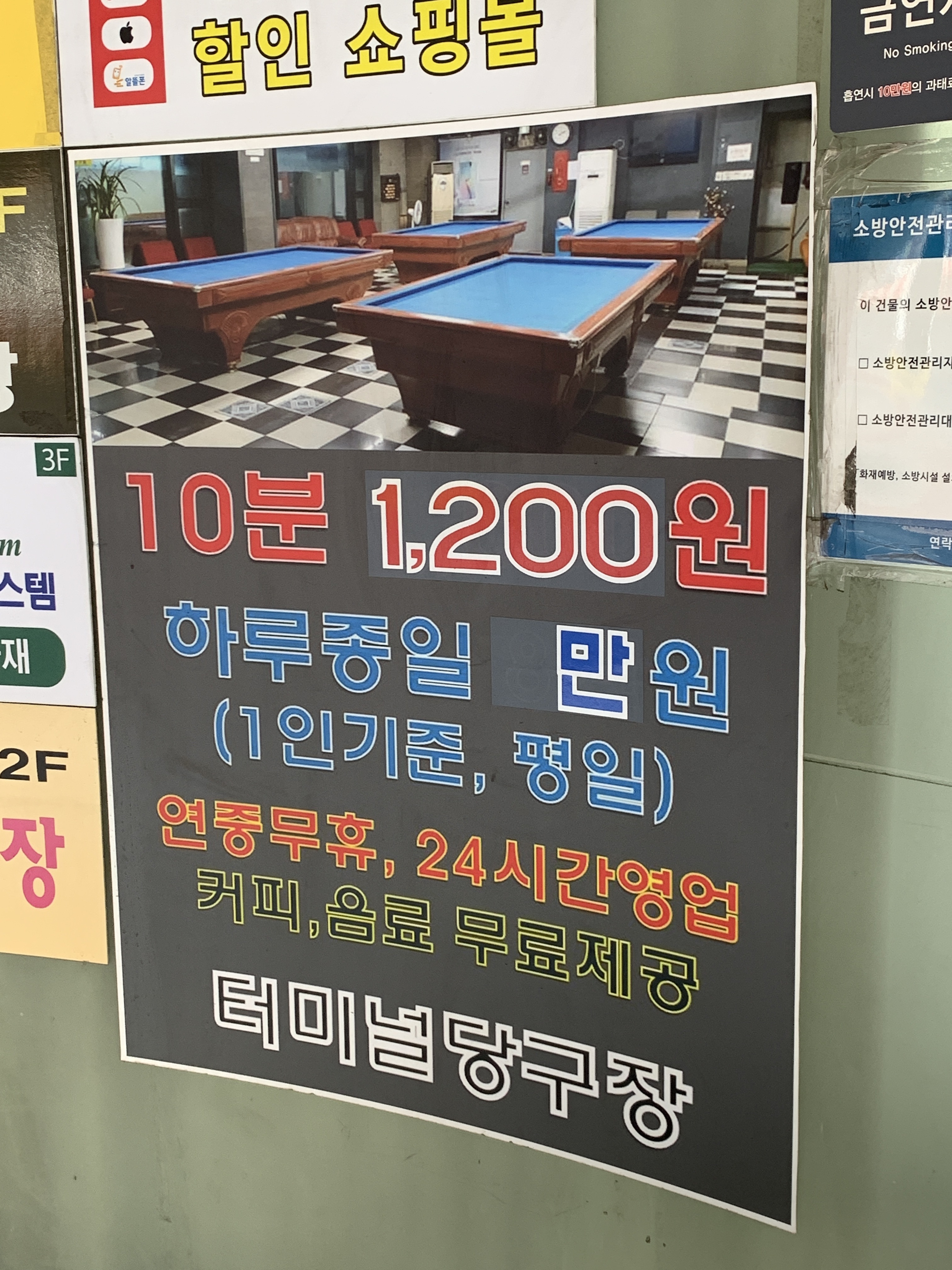 터미널당구장