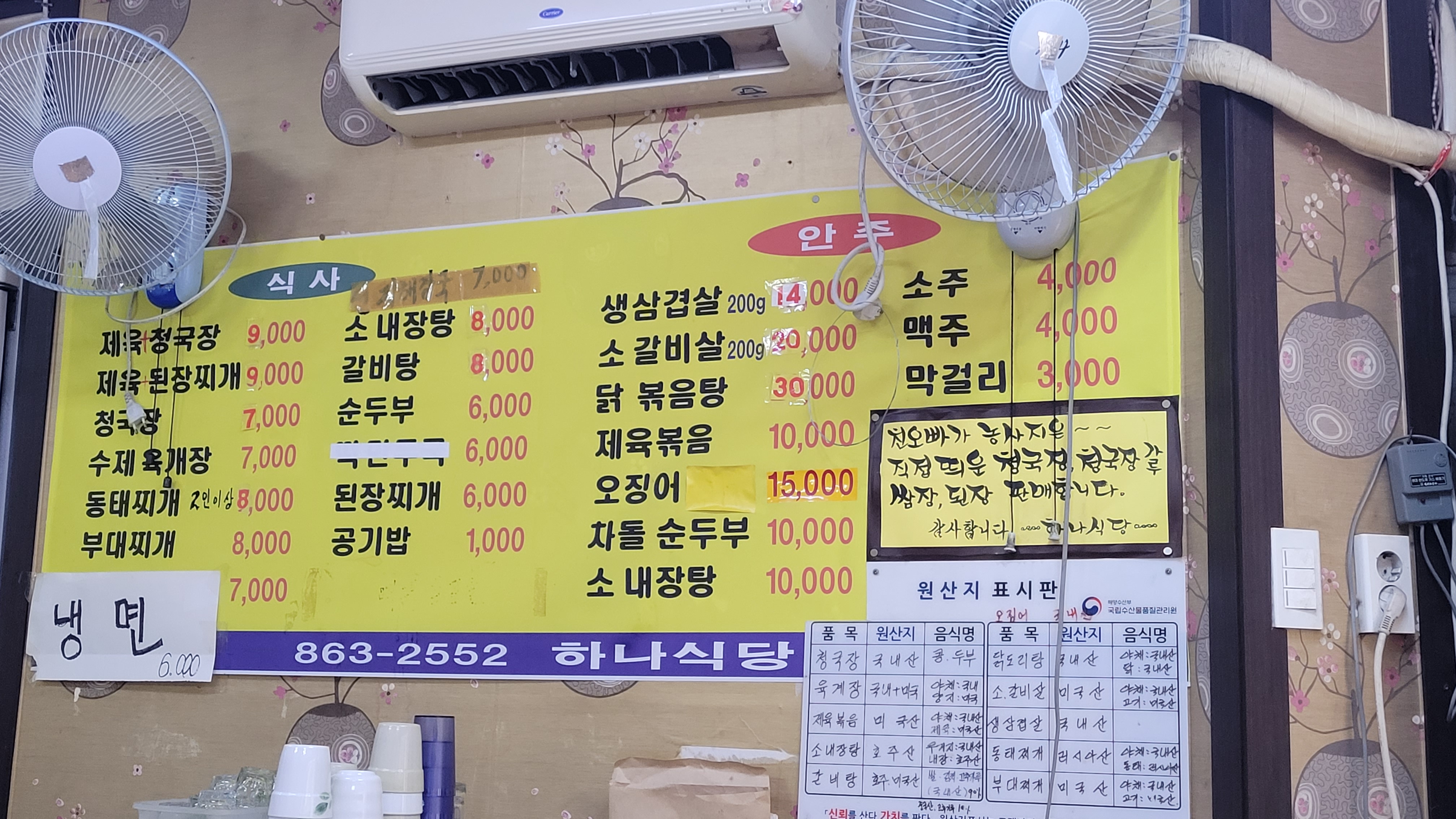 하나식당