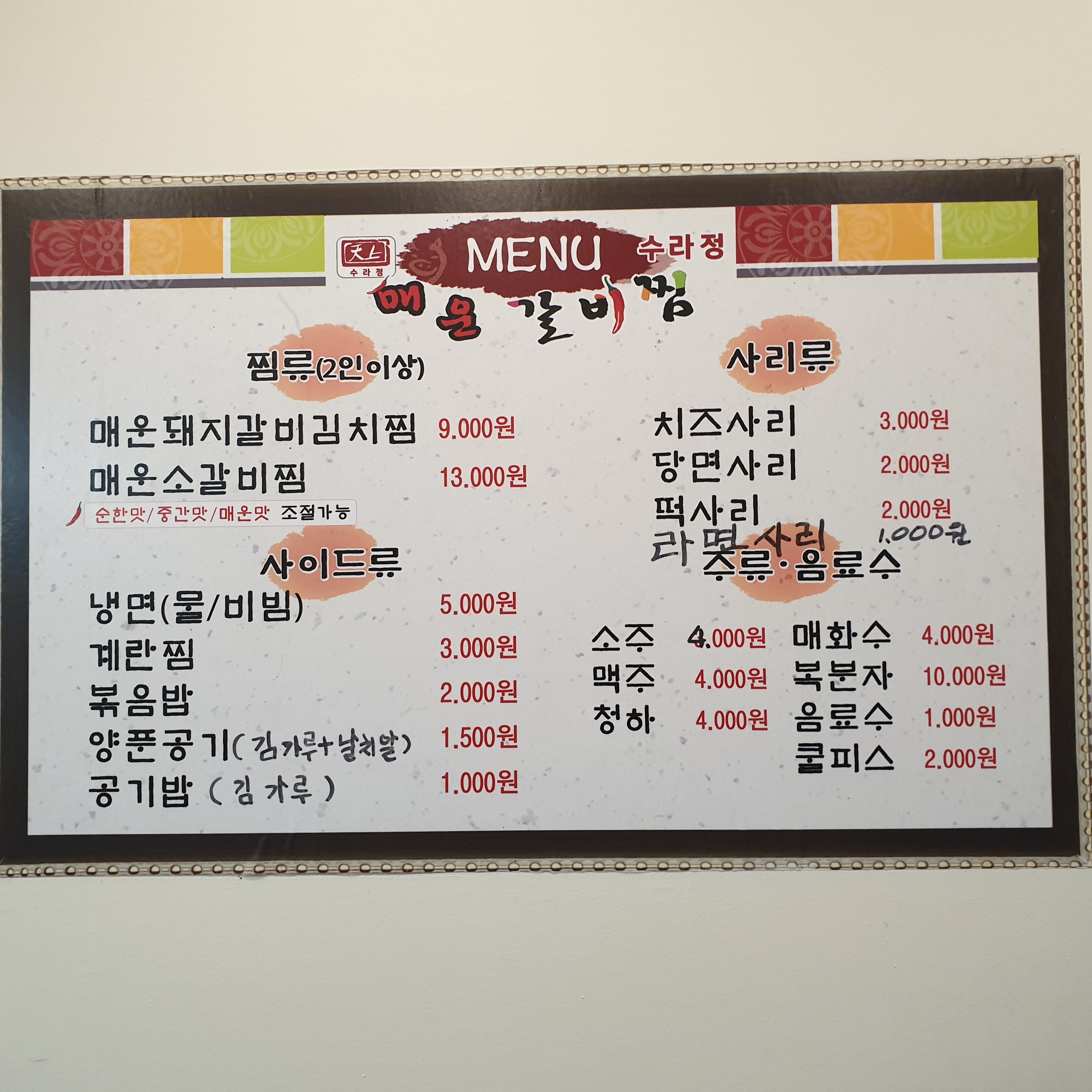 천상수라정