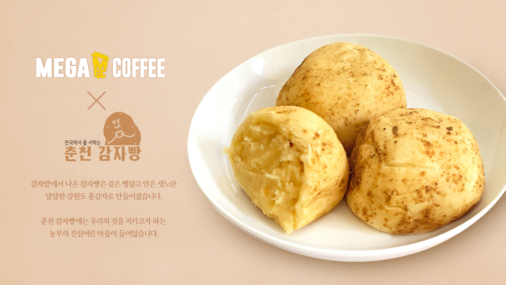 메가MGC커피 파주주내삼거리점