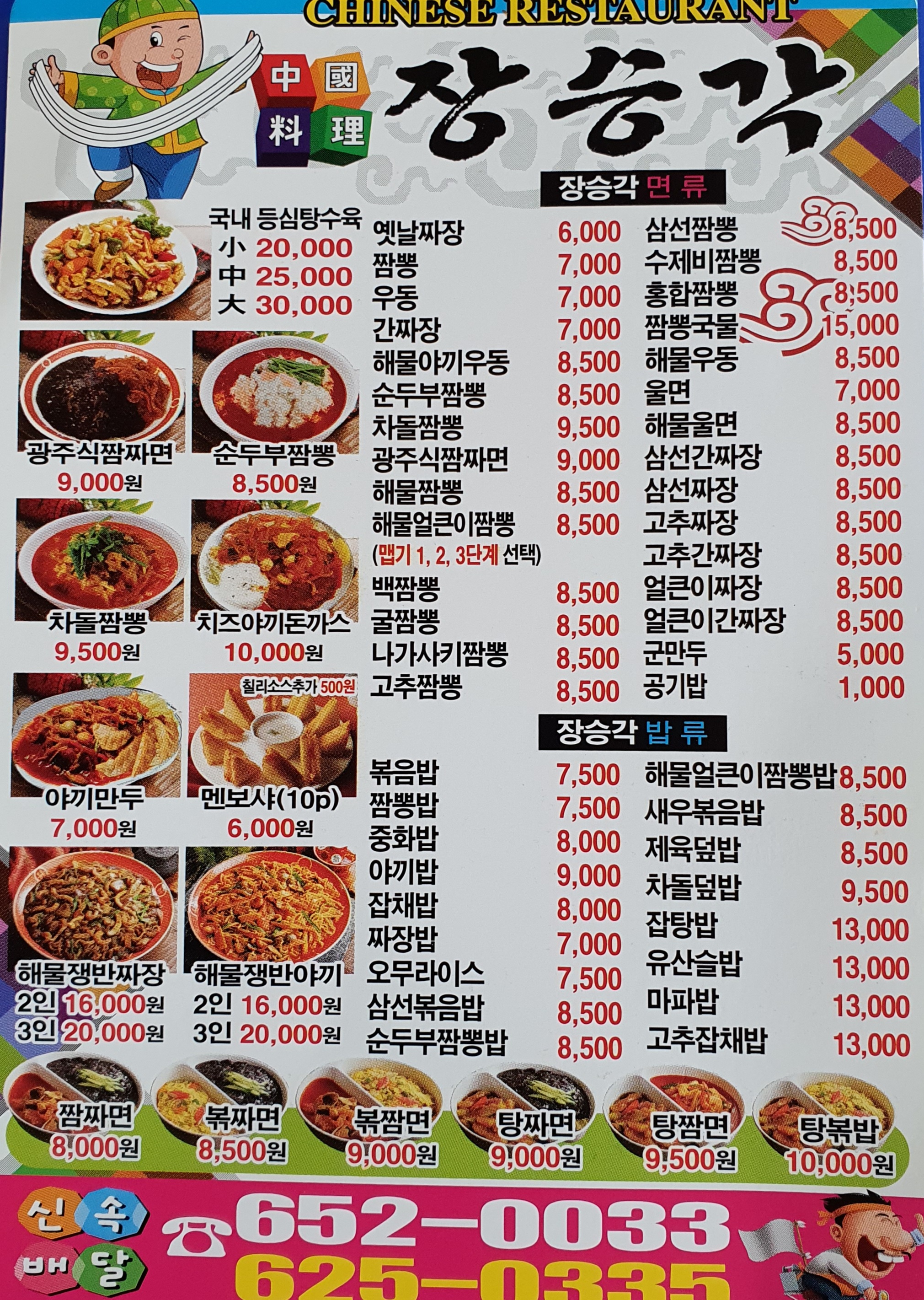 장승각