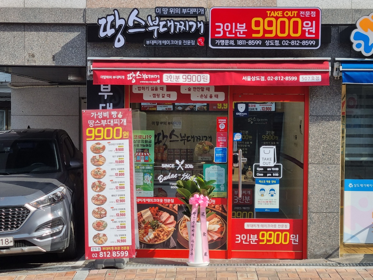 땅스부대찌개 상도점