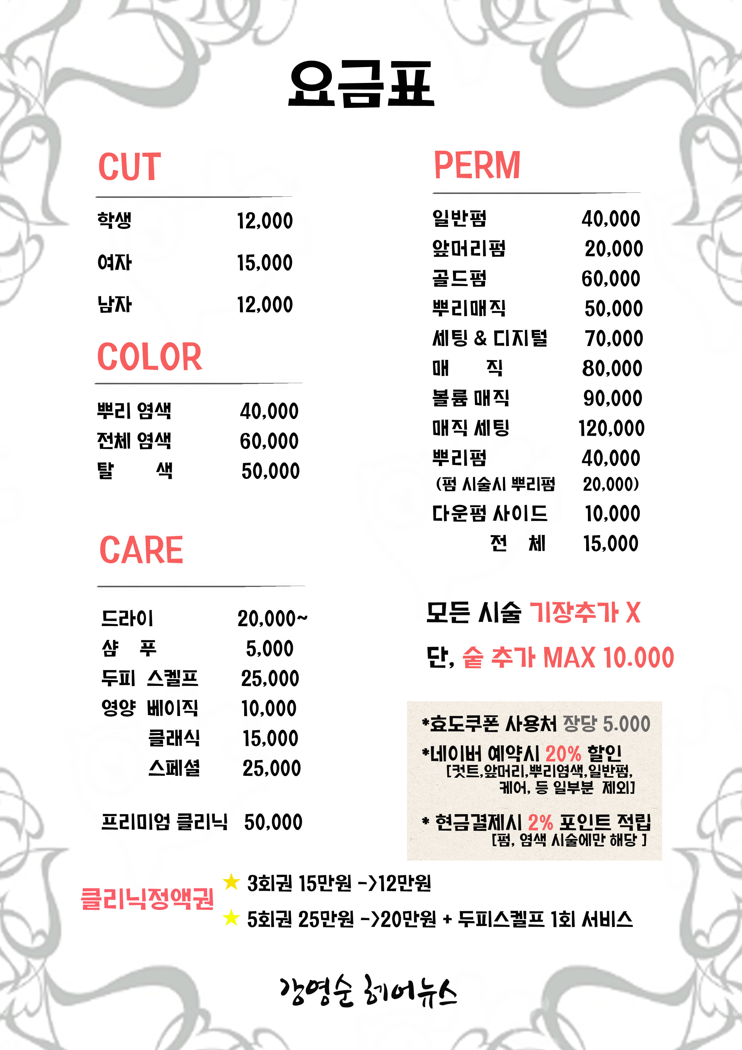 강영순헤어뉴스