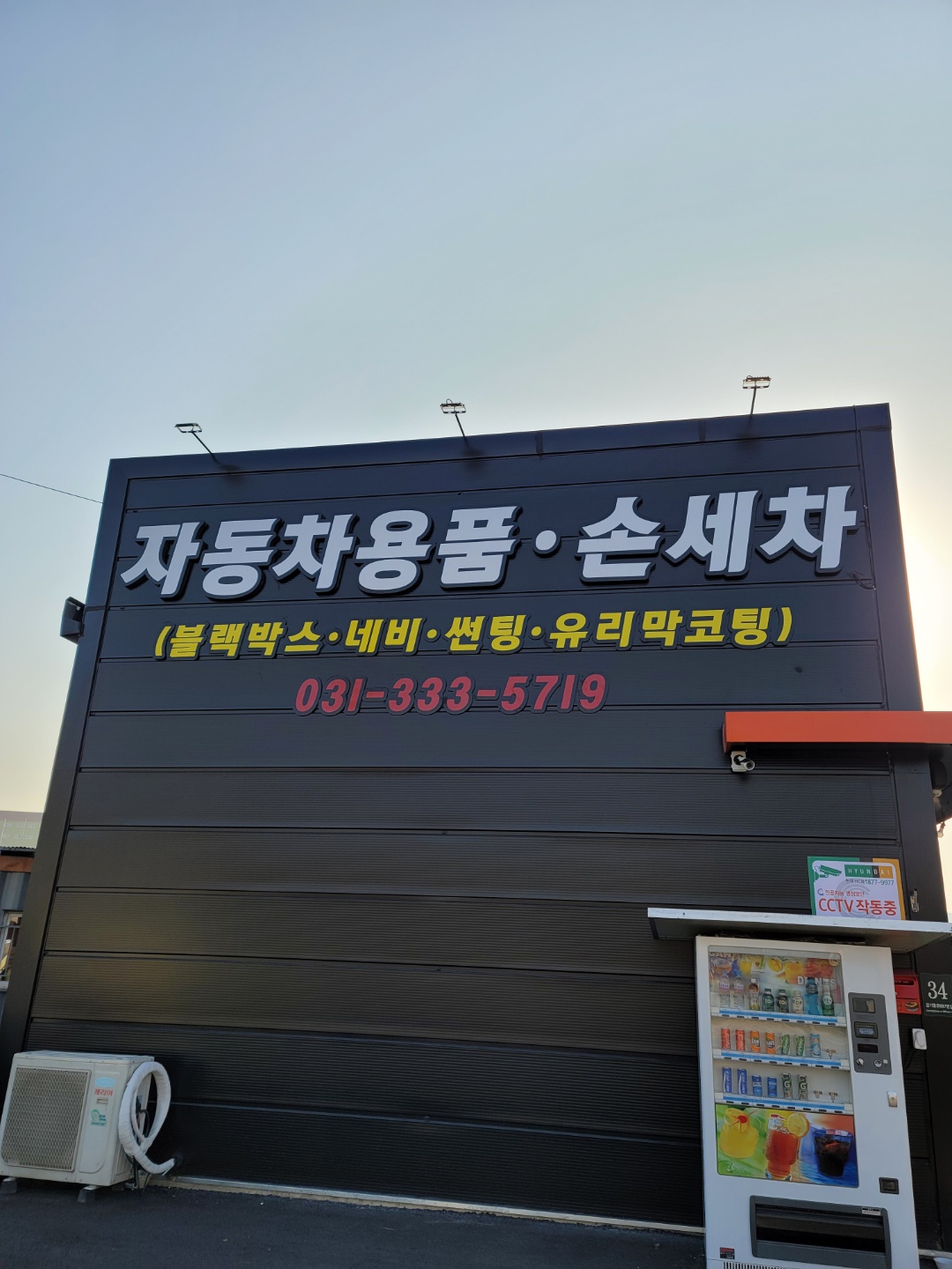 송전명품카워시/손세차/셀프세차