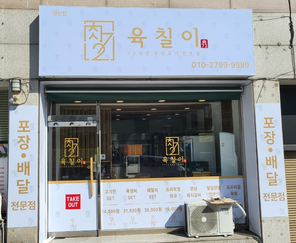 육칠이 일산점