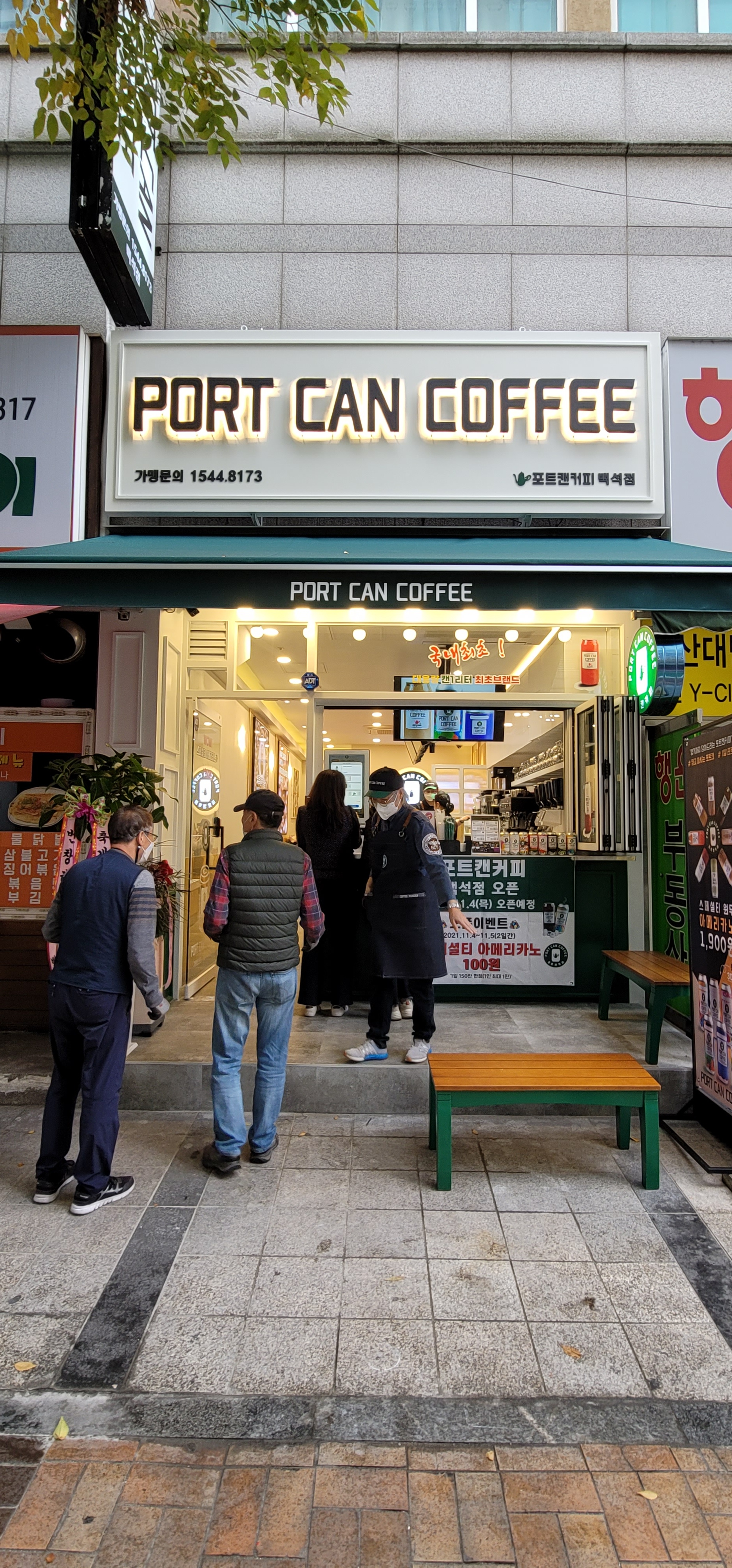 포트캔커피 일산백석점