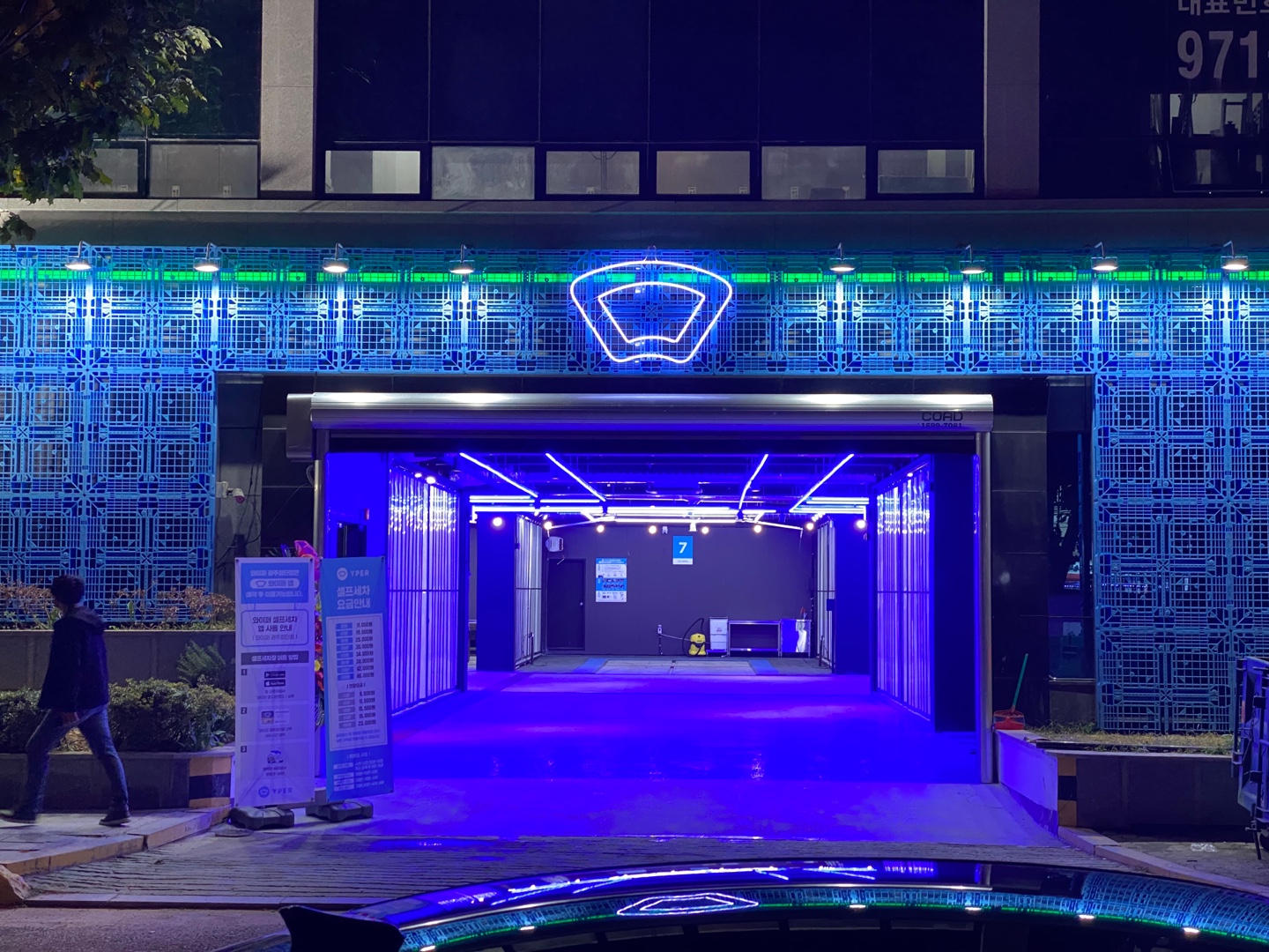 와이퍼 광주첨단점 대표 이미지