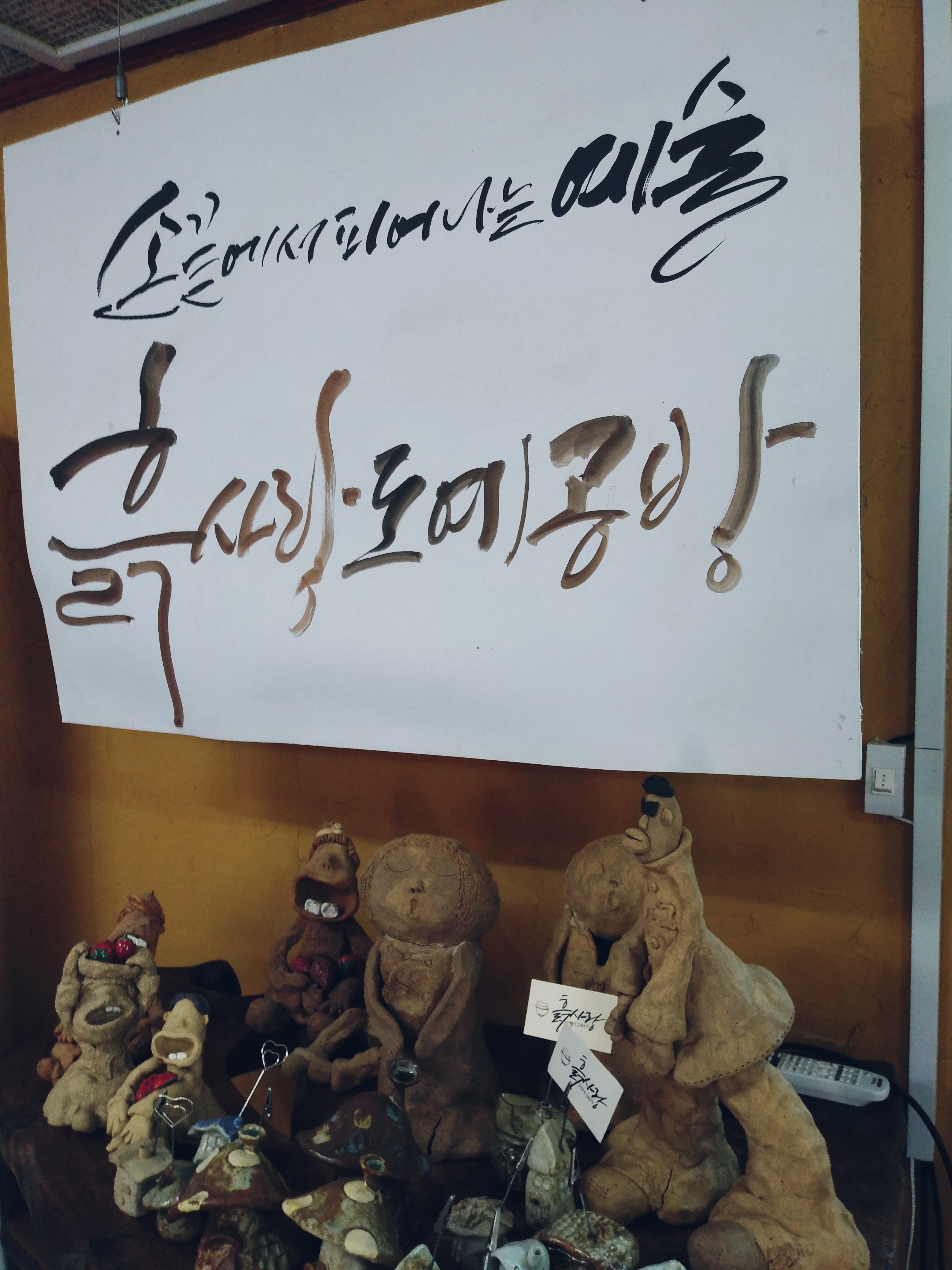 흙사랑공방