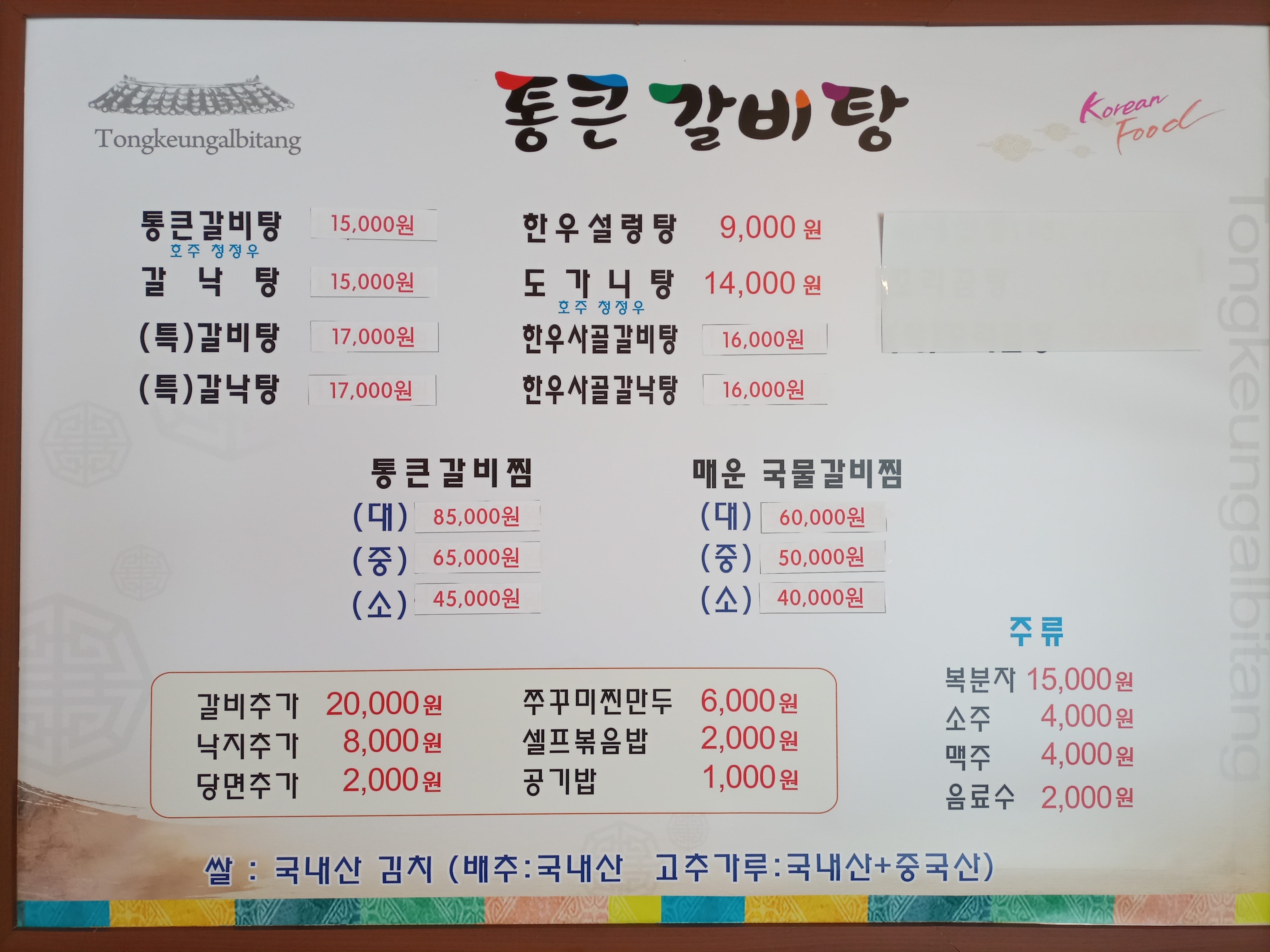 통큰갈비탕