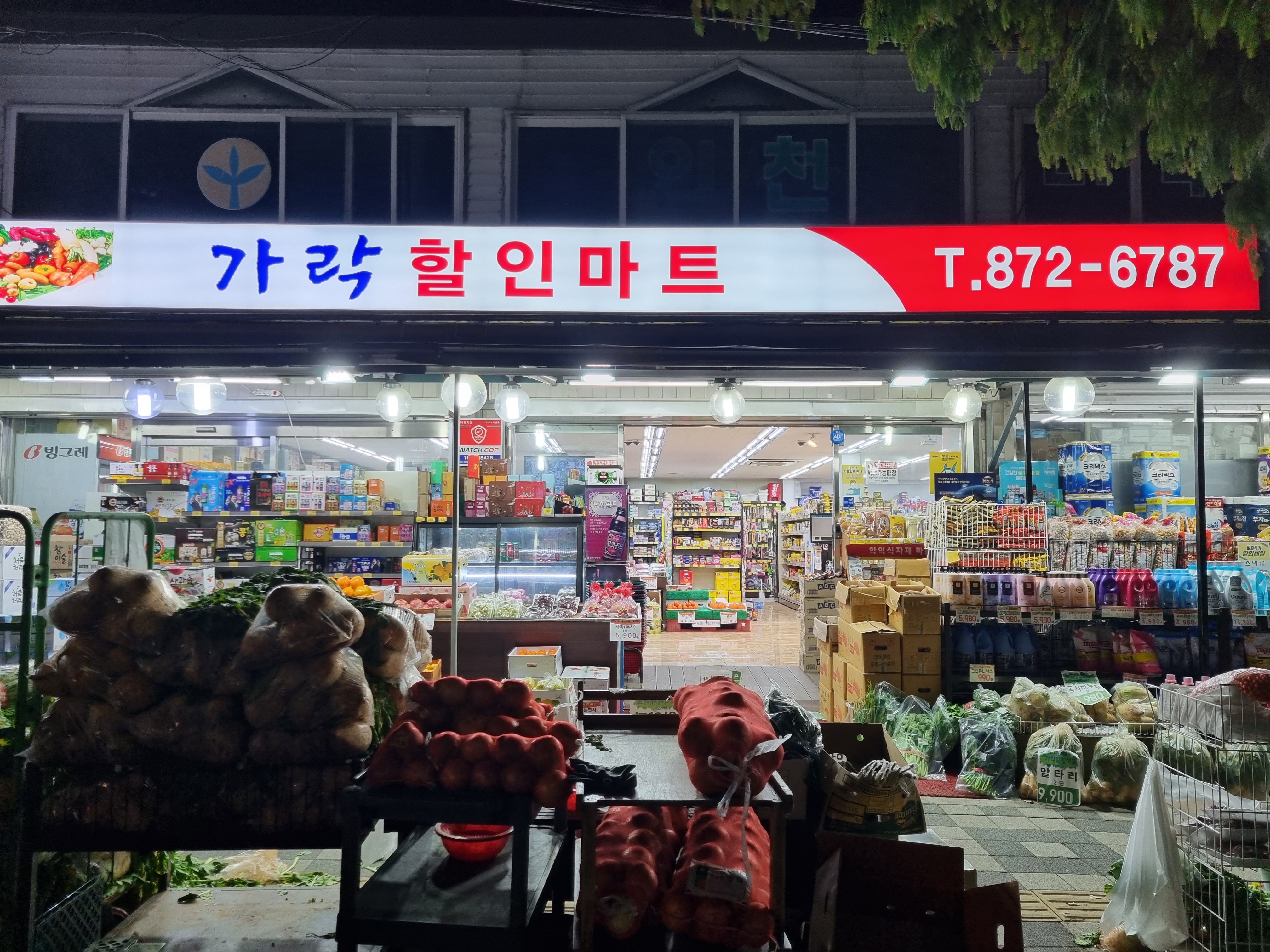 가락할인마트